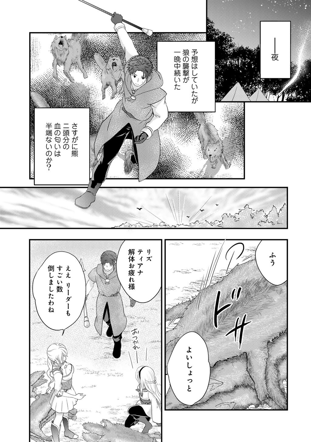 Isekai ni Kita Mitai dakedo Ikaga sureba Yoi no Darou - Shachiku SE no My Page Boukenki - Chapter 39 - Page 17