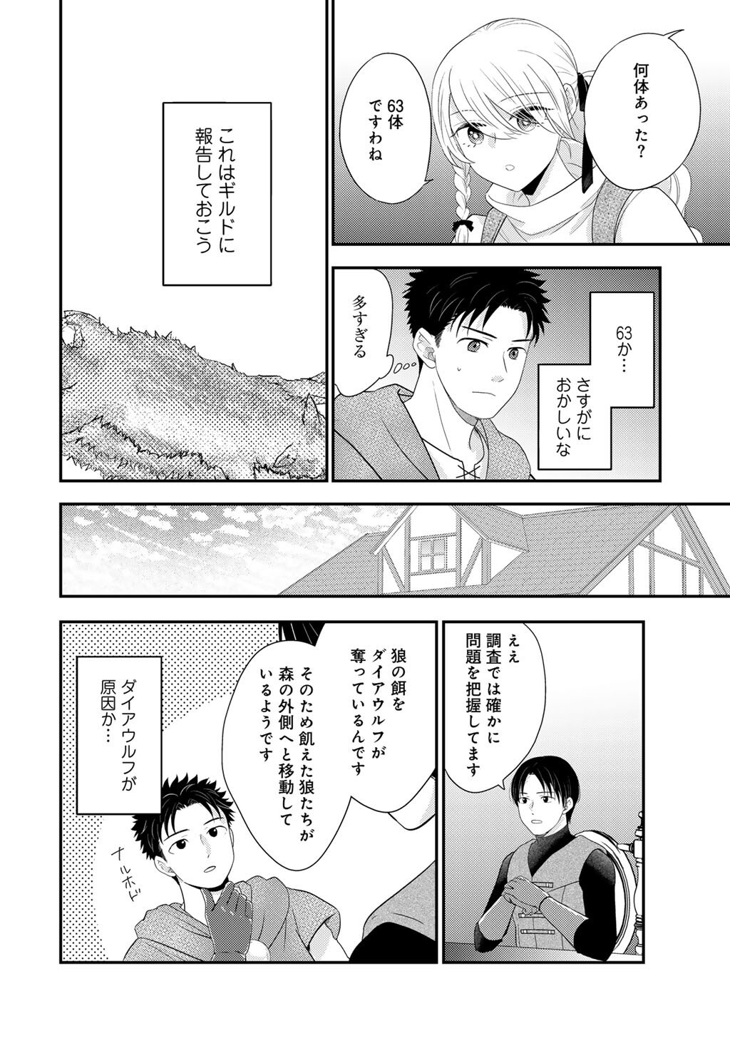 Isekai ni Kita Mitai dakedo Ikaga sureba Yoi no Darou - Shachiku SE no My Page Boukenki - Chapter 39 - Page 18