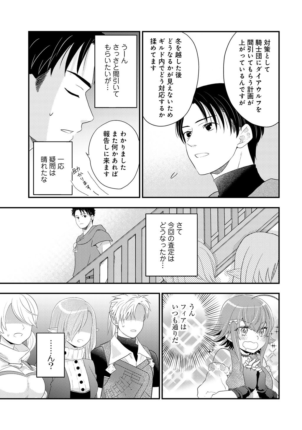 Isekai ni Kita Mitai dakedo Ikaga sureba Yoi no Darou - Shachiku SE no My Page Boukenki - Chapter 39 - Page 19