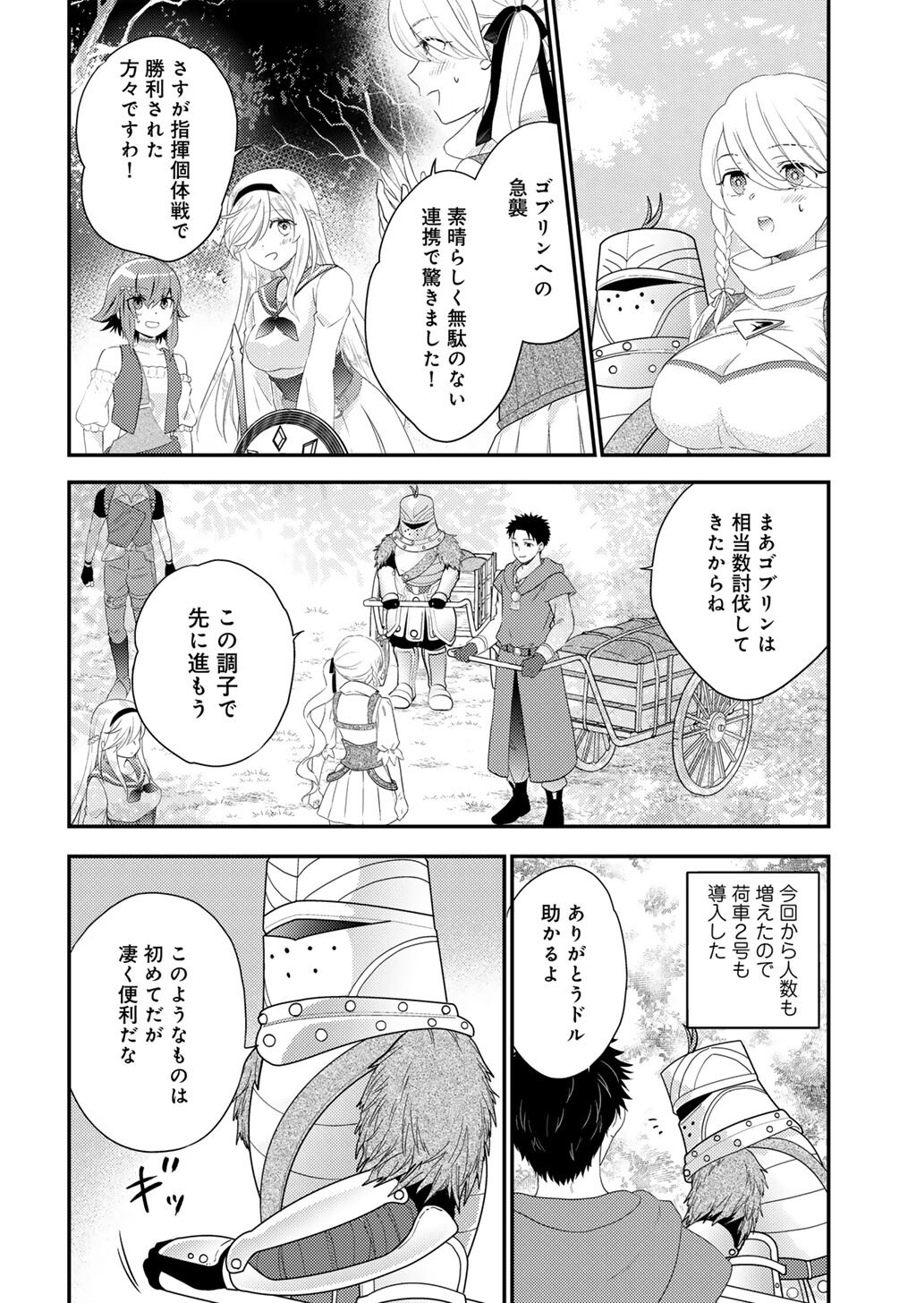 Isekai ni Kita Mitai dakedo Ikaga sureba Yoi no Darou - Shachiku SE no My Page Boukenki - Chapter 39 - Page 2