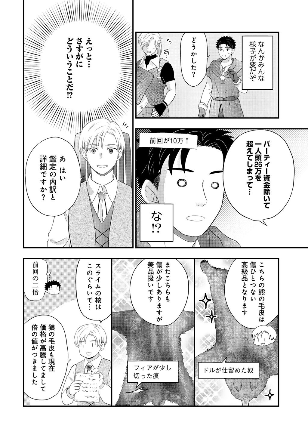 Isekai ni Kita Mitai dakedo Ikaga sureba Yoi no Darou - Shachiku SE no My Page Boukenki - Chapter 39 - Page 20