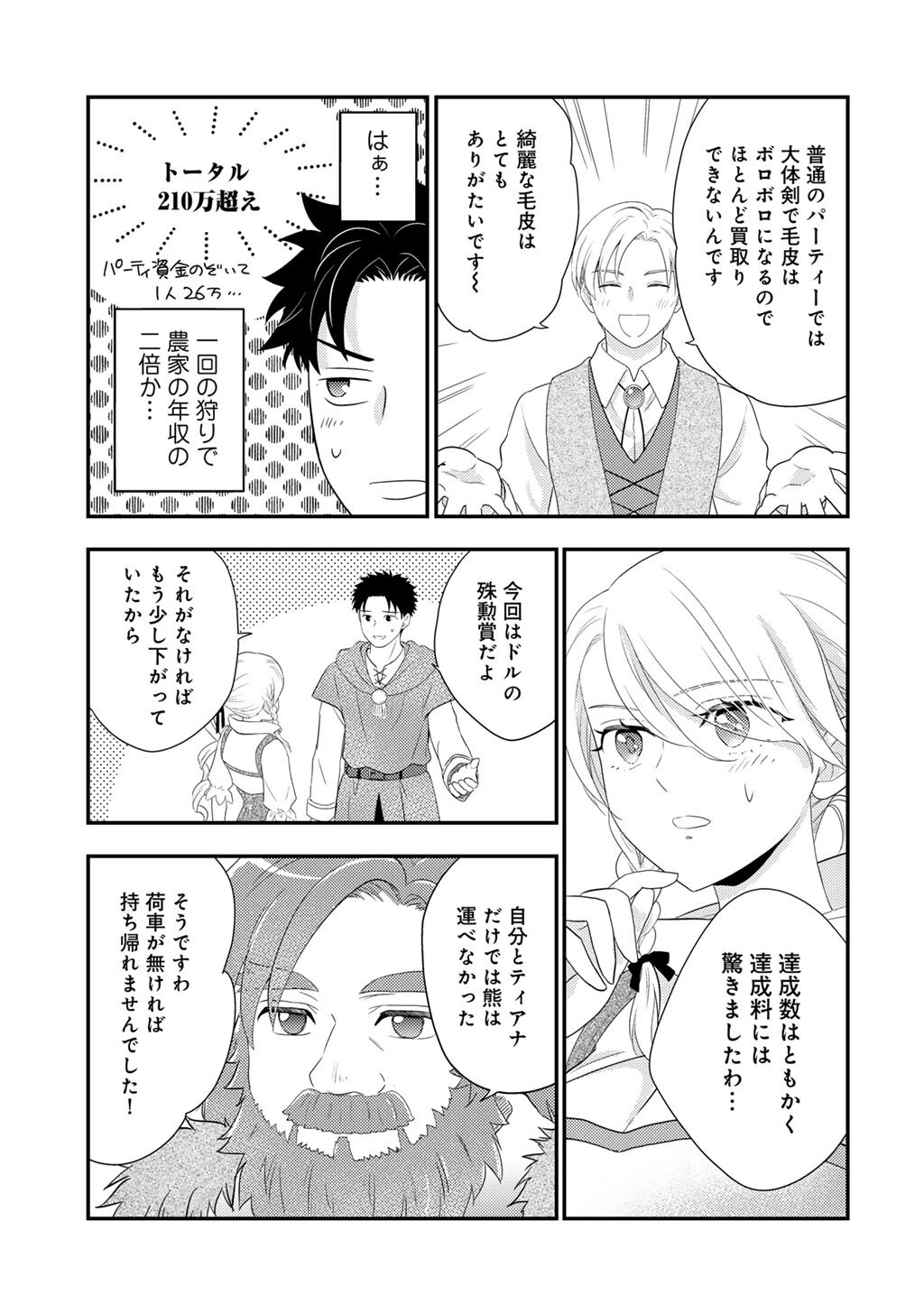 Isekai ni Kita Mitai dakedo Ikaga sureba Yoi no Darou - Shachiku SE no My Page Boukenki - Chapter 39 - Page 21