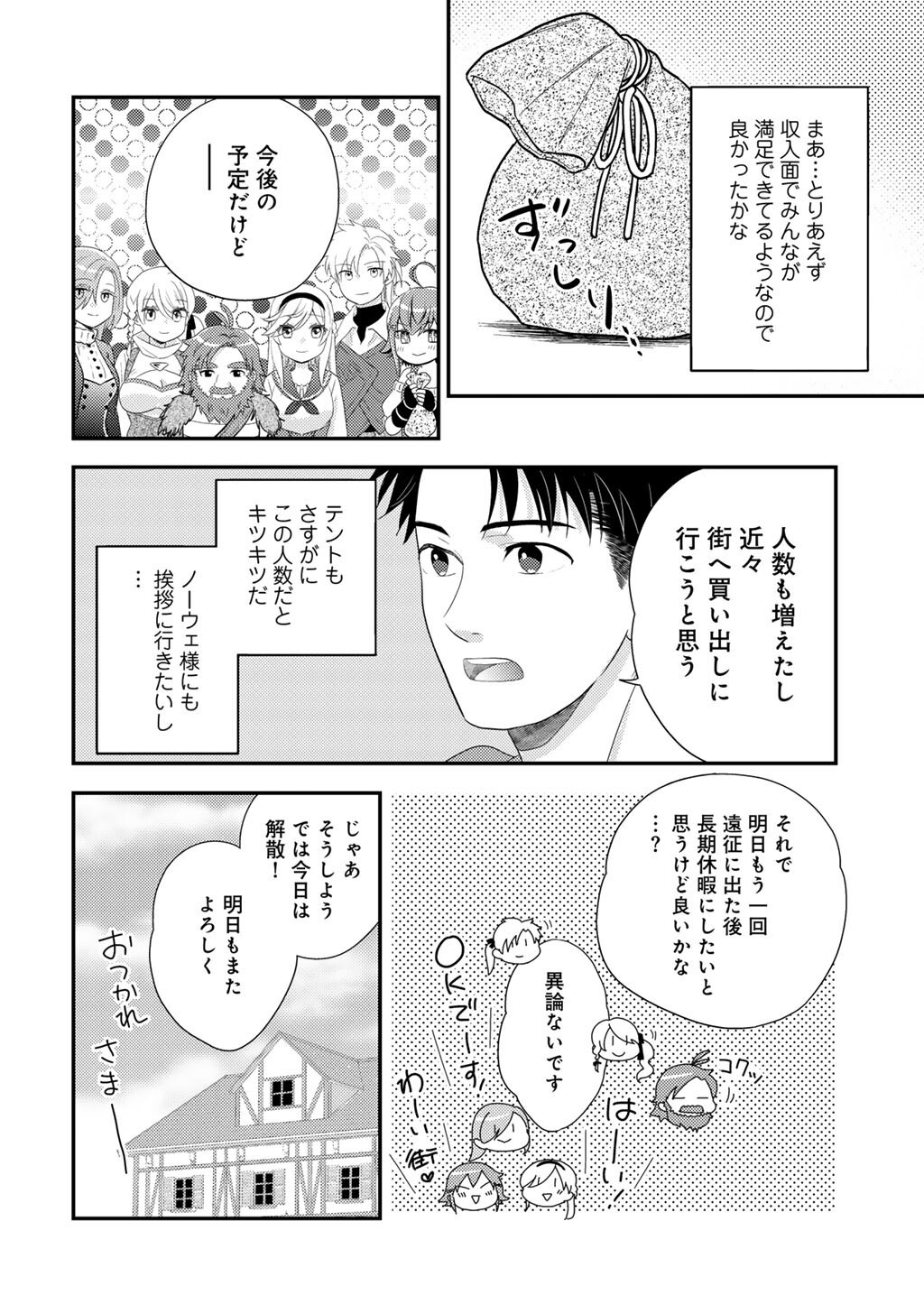 Isekai ni Kita Mitai dakedo Ikaga sureba Yoi no Darou - Shachiku SE no My Page Boukenki - Chapter 39 - Page 22