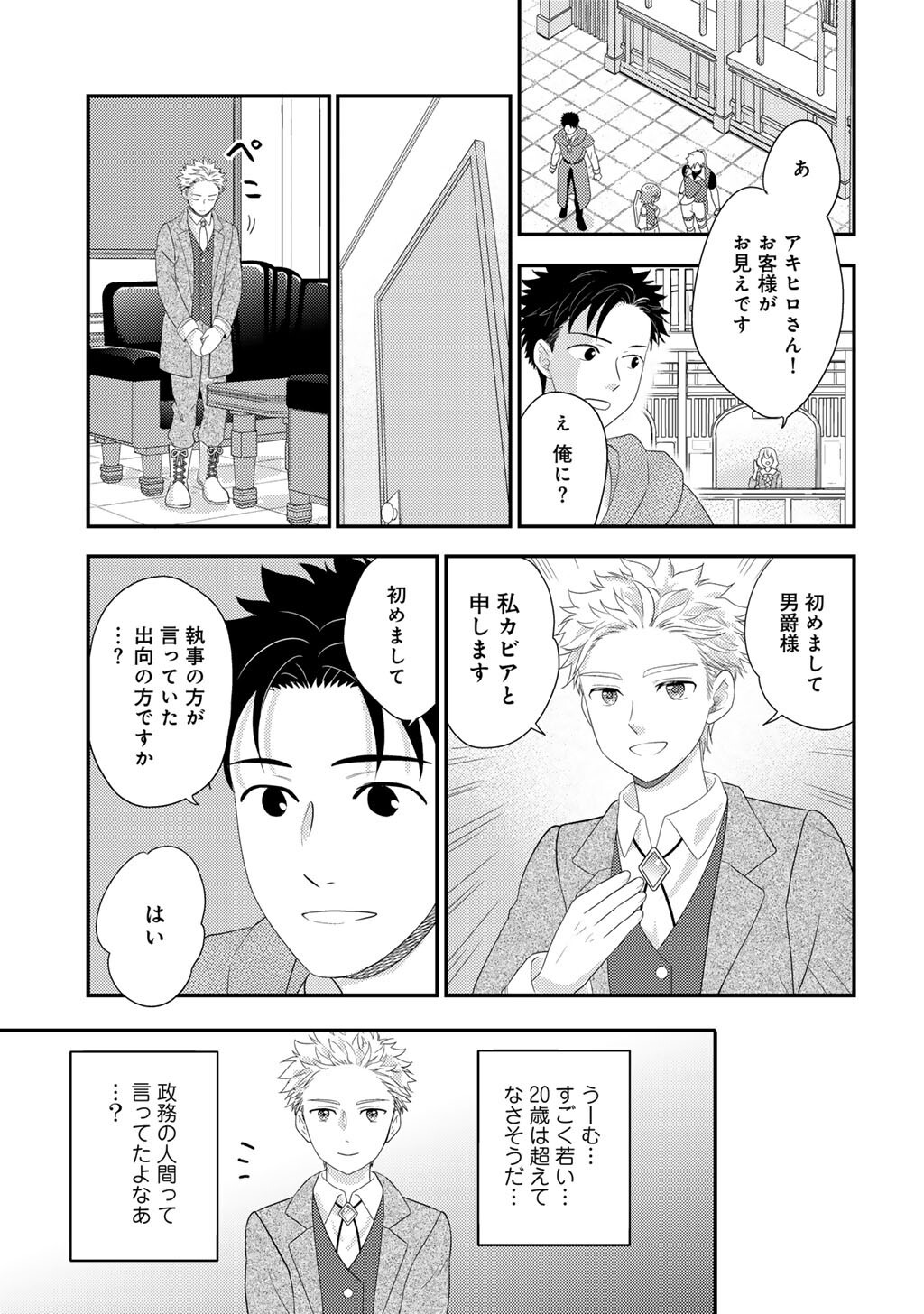 Isekai ni Kita Mitai dakedo Ikaga sureba Yoi no Darou - Shachiku SE no My Page Boukenki - Chapter 39 - Page 23