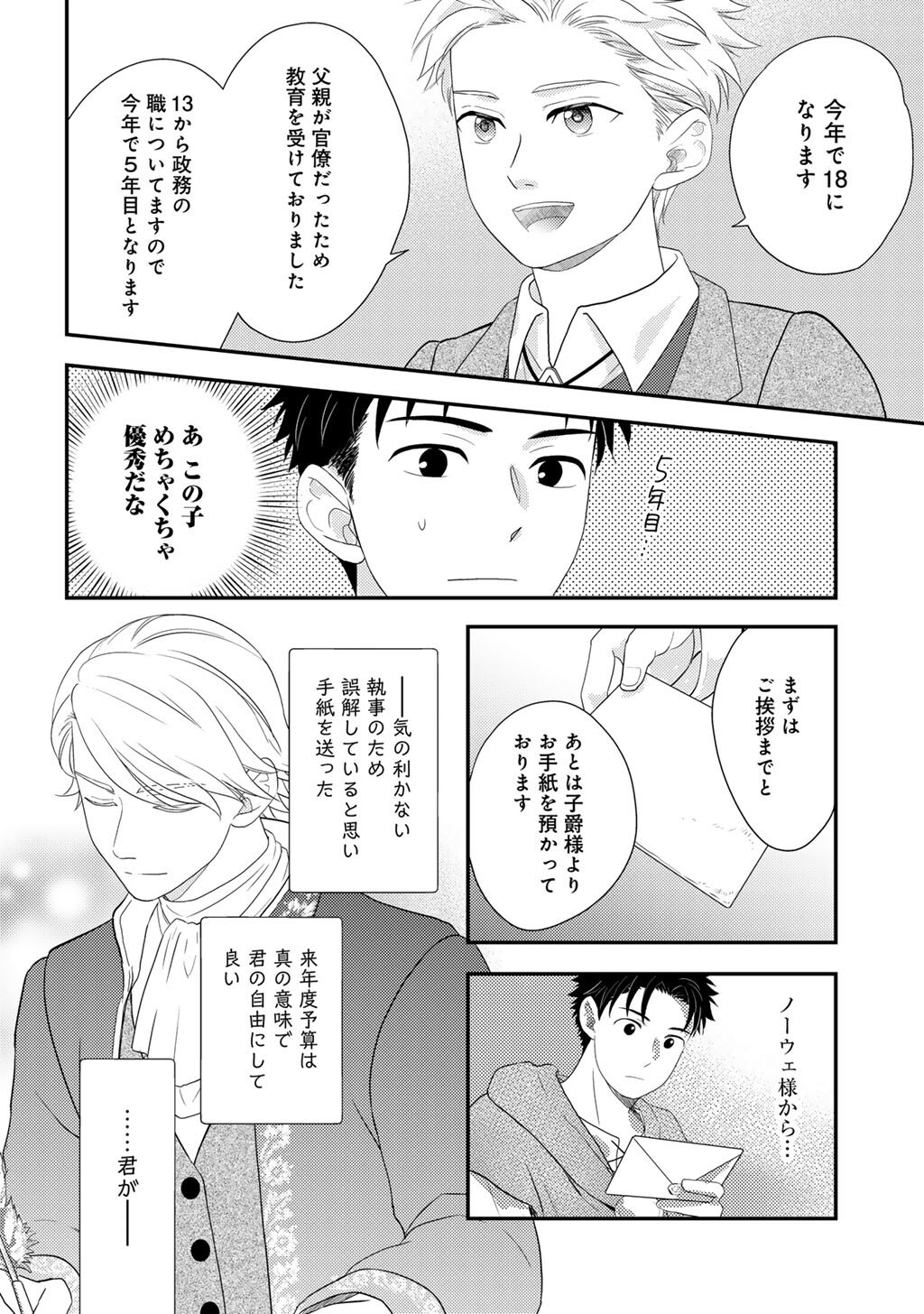 Isekai ni Kita Mitai dakedo Ikaga sureba Yoi no Darou - Shachiku SE no My Page Boukenki - Chapter 39 - Page 24