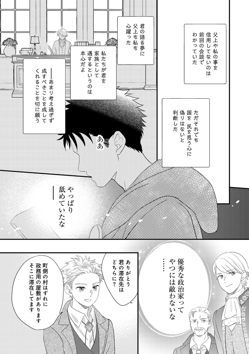 Isekai ni Kita Mitai dakedo Ikaga sureba Yoi no Darou - Shachiku SE no My Page Boukenki - Chapter 39 - Page 25