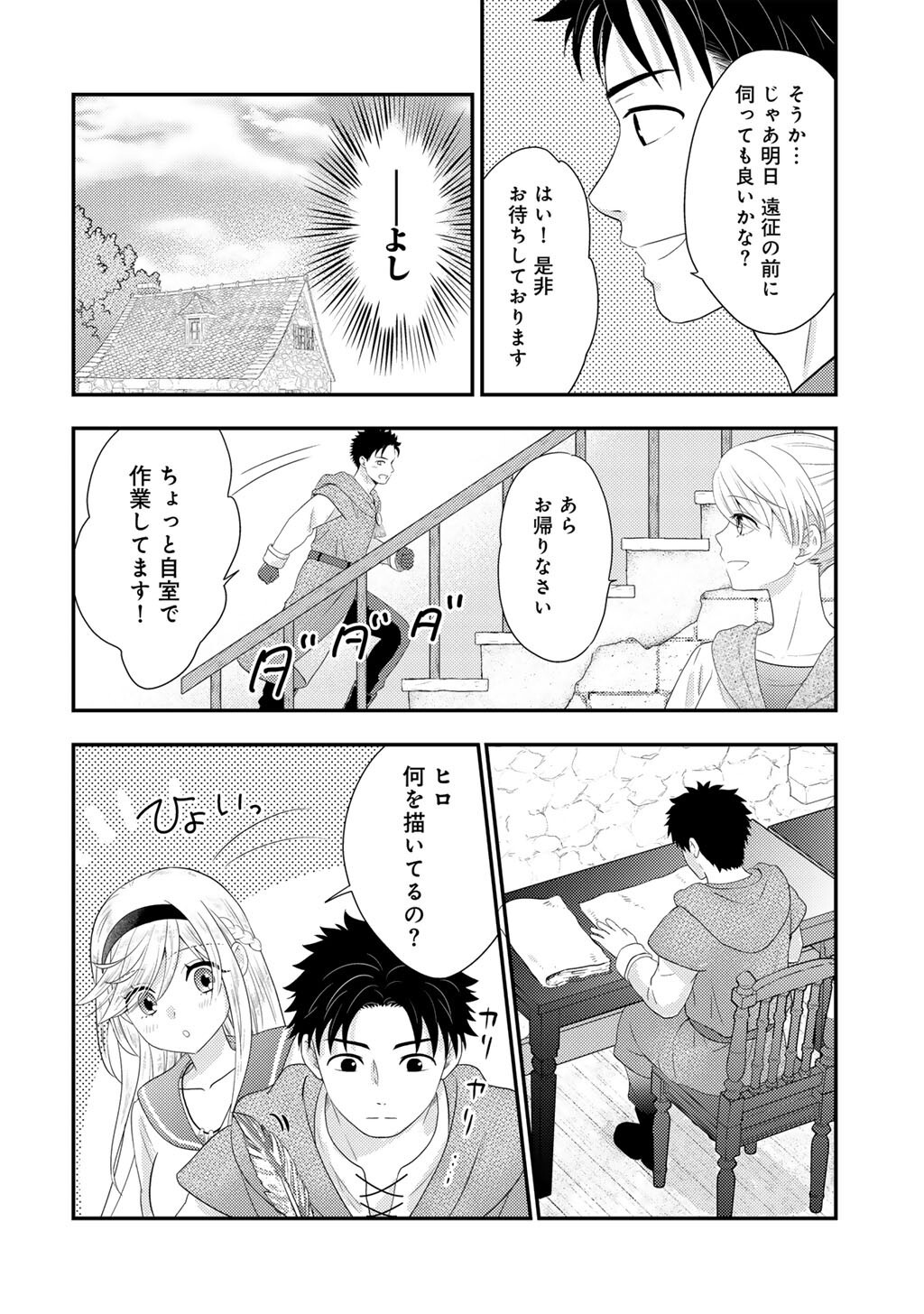Isekai ni Kita Mitai dakedo Ikaga sureba Yoi no Darou - Shachiku SE no My Page Boukenki - Chapter 39 - Page 26