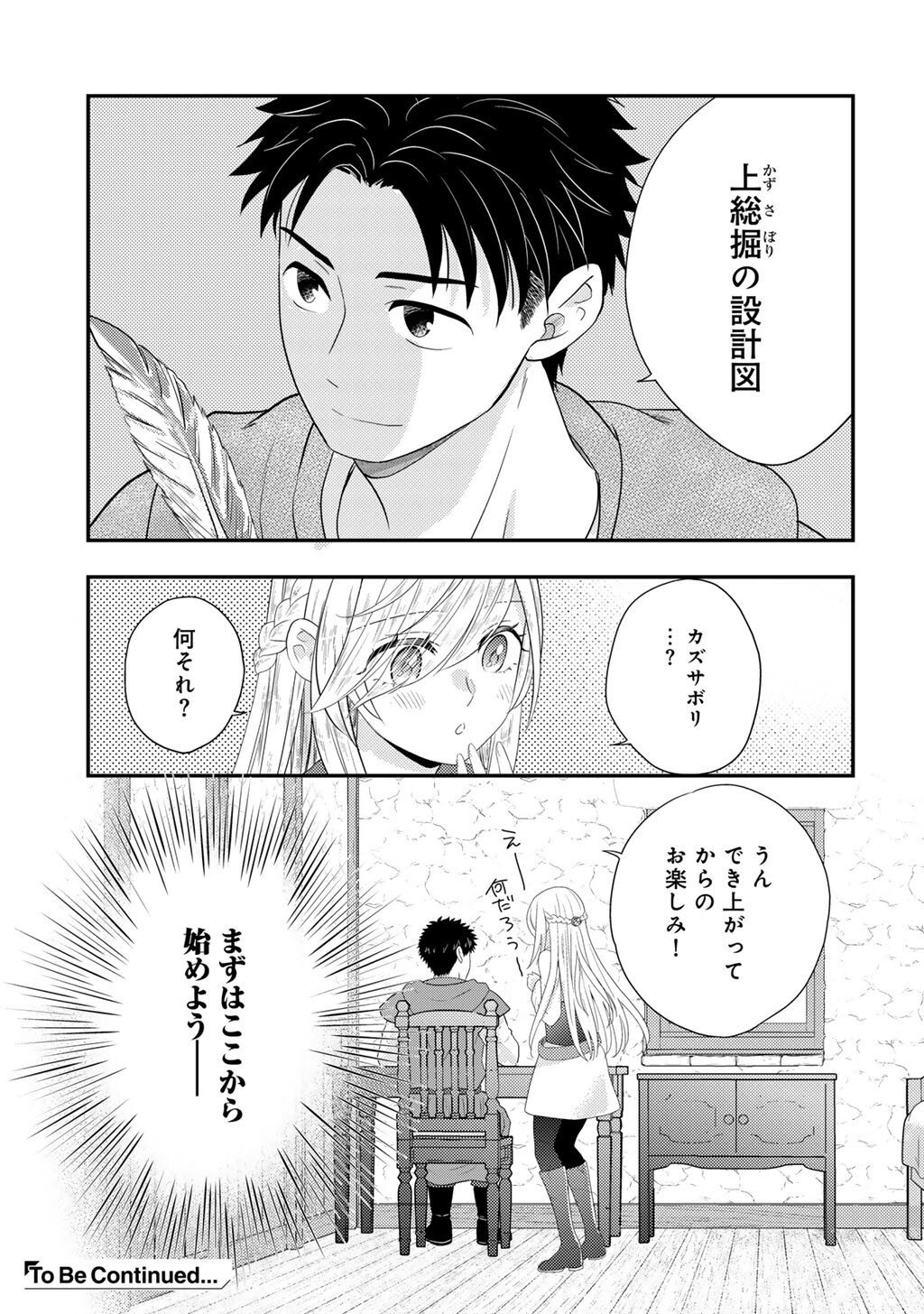 Isekai ni Kita Mitai dakedo Ikaga sureba Yoi no Darou - Shachiku SE no My Page Boukenki - Chapter 39 - Page 27