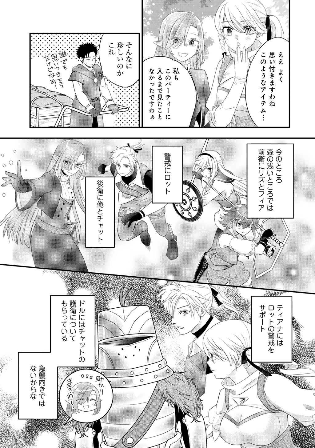 Isekai ni Kita Mitai dakedo Ikaga sureba Yoi no Darou - Shachiku SE no My Page Boukenki - Chapter 39 - Page 3