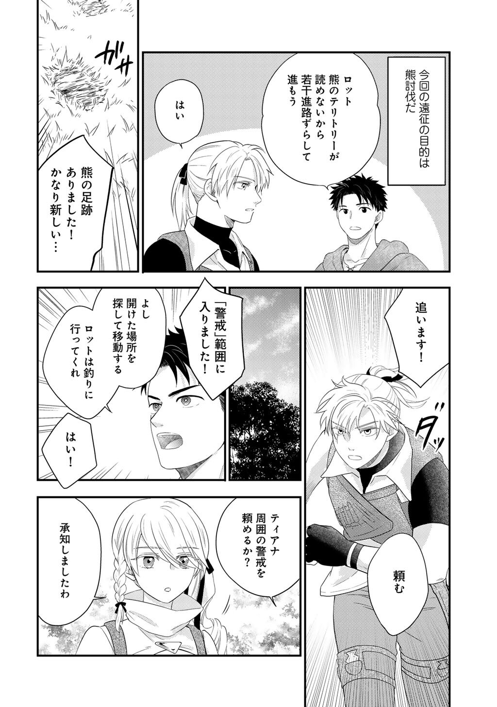 Isekai ni Kita Mitai dakedo Ikaga sureba Yoi no Darou - Shachiku SE no My Page Boukenki - Chapter 39 - Page 4