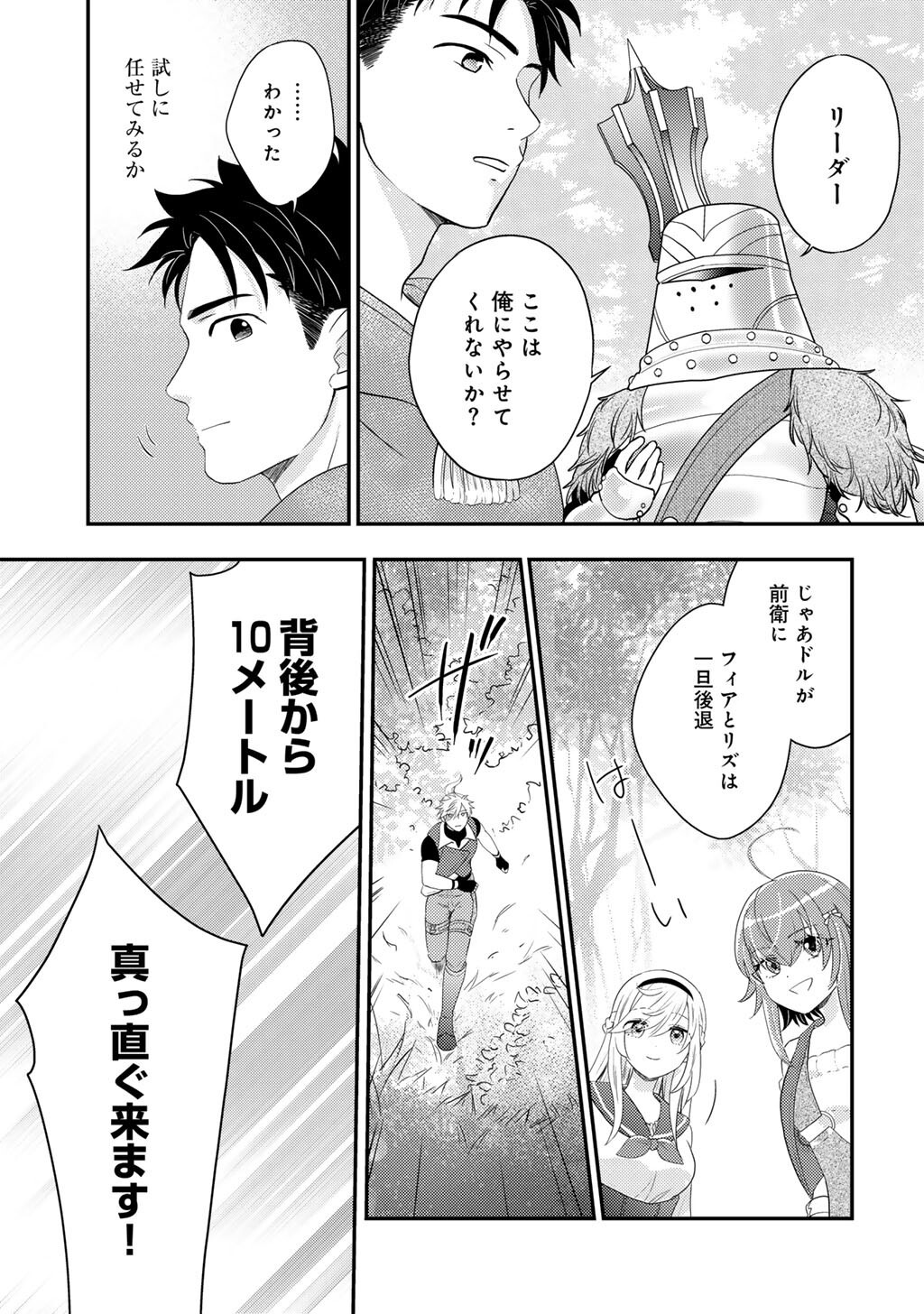 Isekai ni Kita Mitai dakedo Ikaga sureba Yoi no Darou - Shachiku SE no My Page Boukenki - Chapter 39 - Page 5