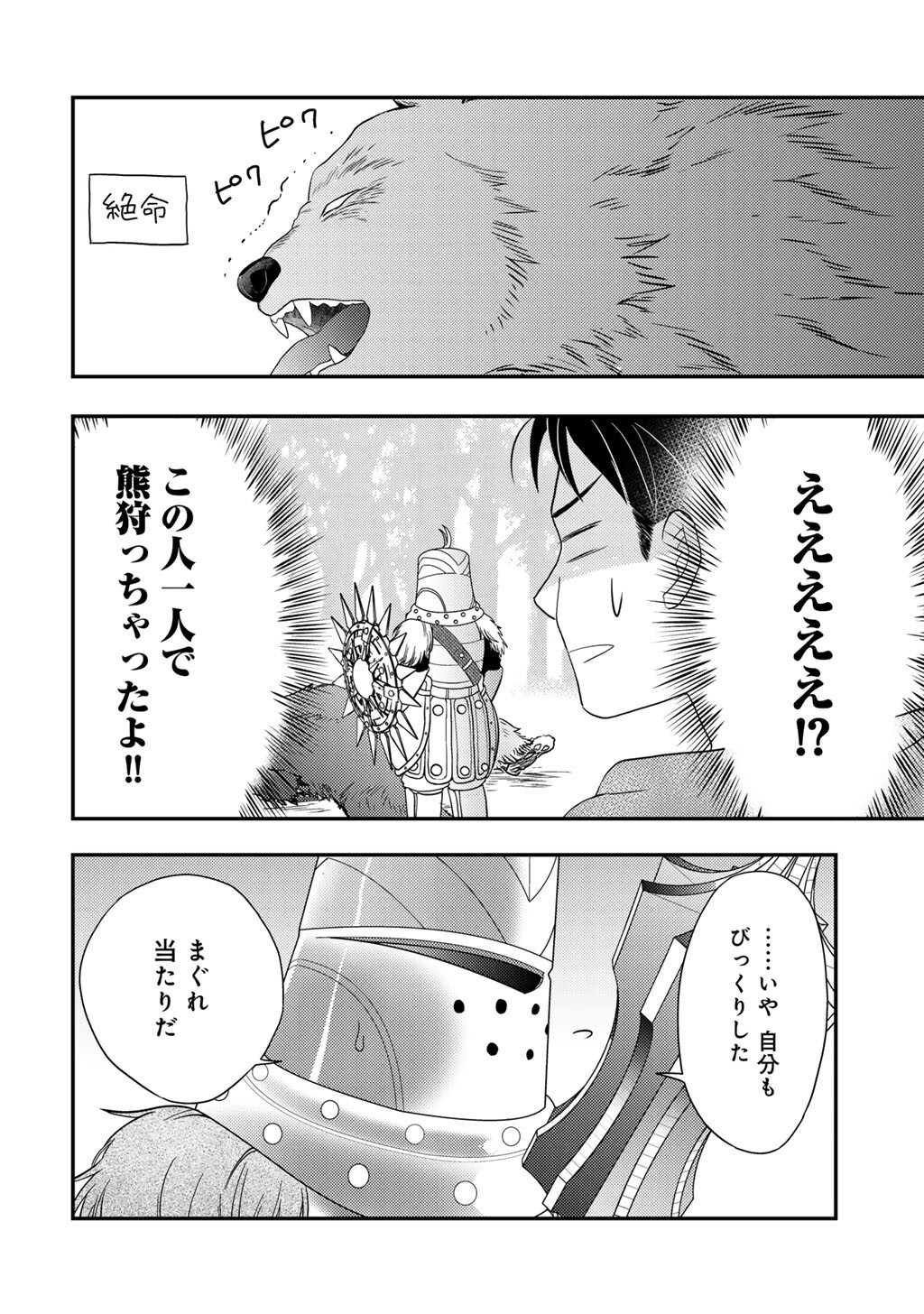 Isekai ni Kita Mitai dakedo Ikaga sureba Yoi no Darou - Shachiku SE no My Page Boukenki - Chapter 39 - Page 8