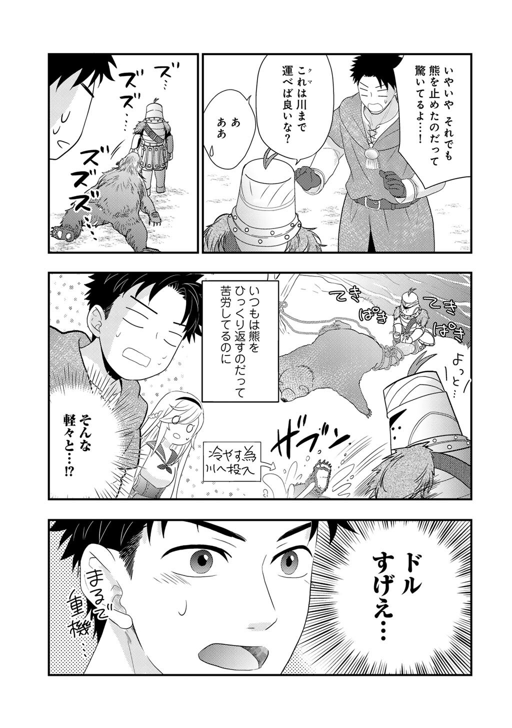 Isekai ni Kita Mitai dakedo Ikaga sureba Yoi no Darou - Shachiku SE no My Page Boukenki - Chapter 39 - Page 9