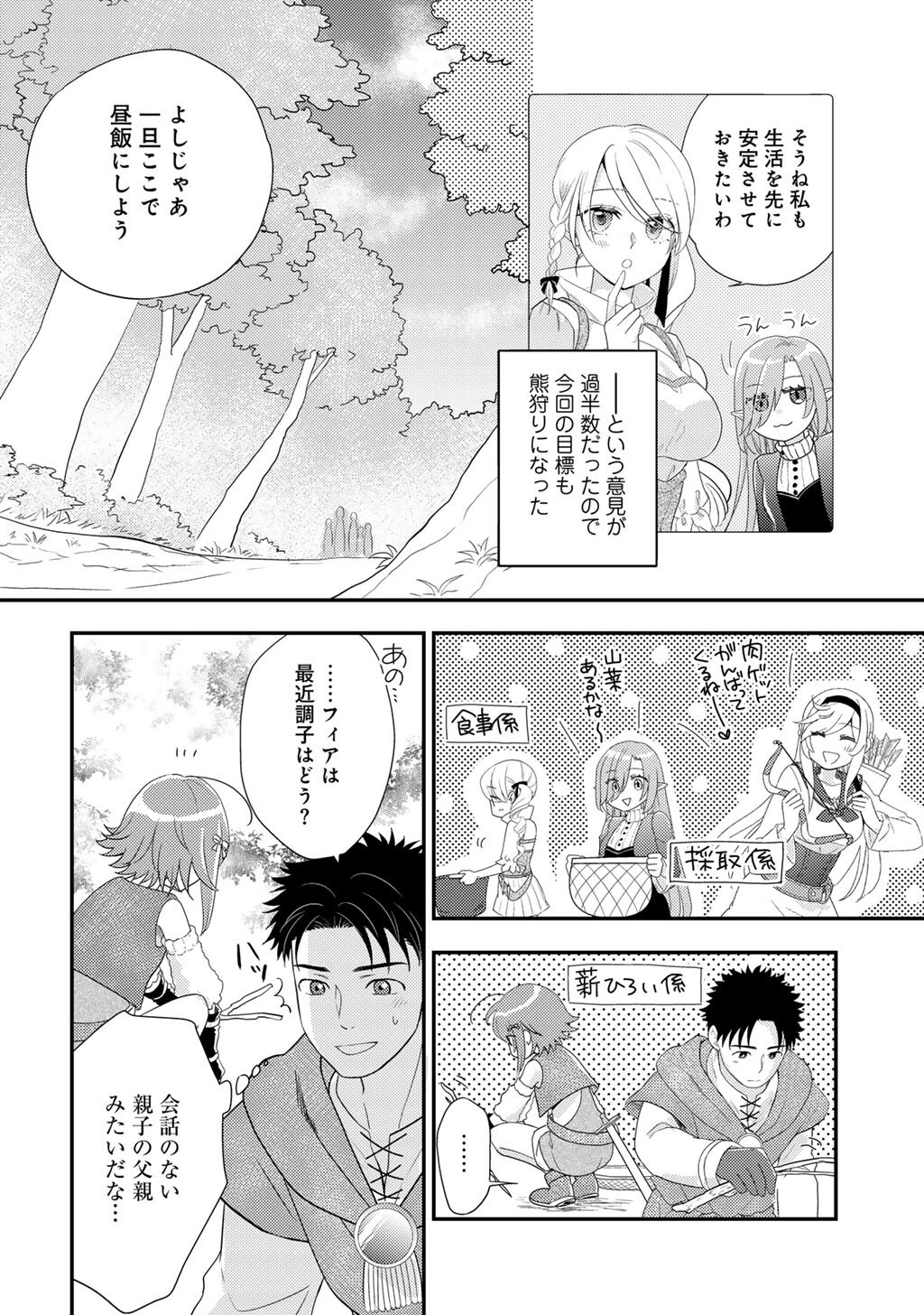 Isekai ni Kita Mitai dakedo Ikaga sureba Yoi no Darou - Shachiku SE no My Page Boukenki - Chapter 40 - Page 10