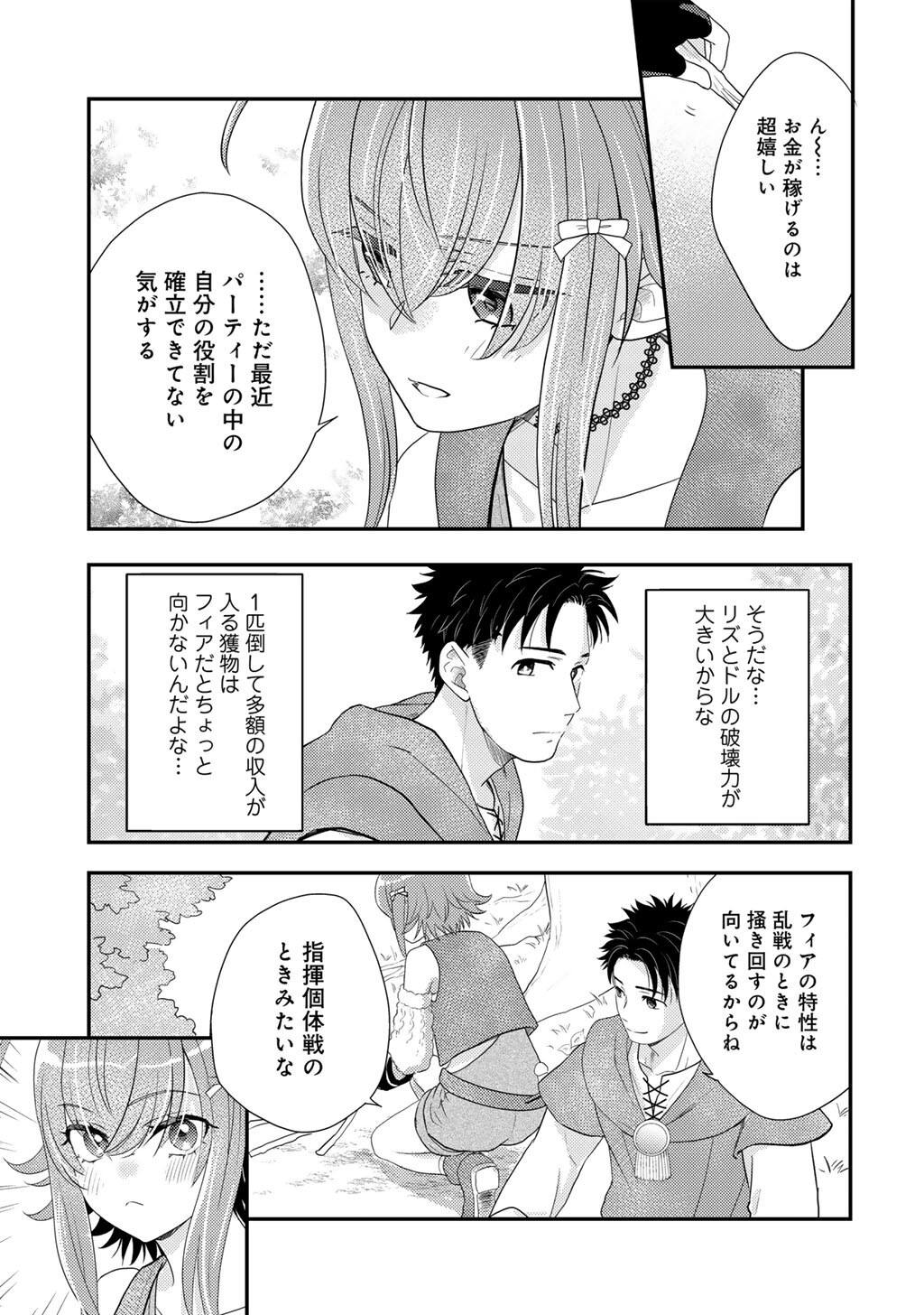 Isekai ni Kita Mitai dakedo Ikaga sureba Yoi no Darou - Shachiku SE no My Page Boukenki - Chapter 40 - Page 11