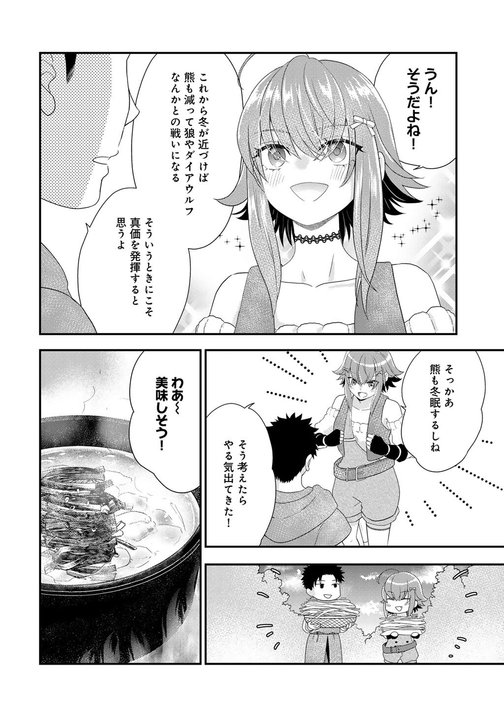Isekai ni Kita Mitai dakedo Ikaga sureba Yoi no Darou - Shachiku SE no My Page Boukenki - Chapter 40 - Page 12
