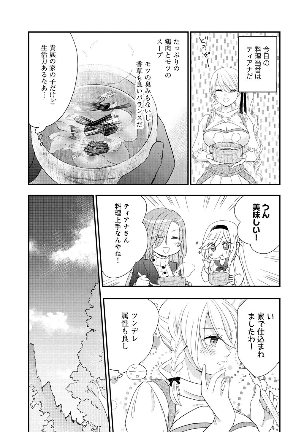 Isekai ni Kita Mitai dakedo Ikaga sureba Yoi no Darou - Shachiku SE no My Page Boukenki - Chapter 40 - Page 13