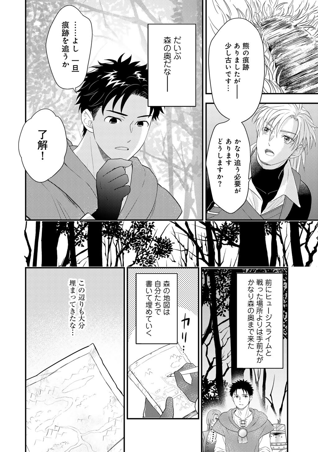 Isekai ni Kita Mitai dakedo Ikaga sureba Yoi no Darou - Shachiku SE no My Page Boukenki - Chapter 40 - Page 14