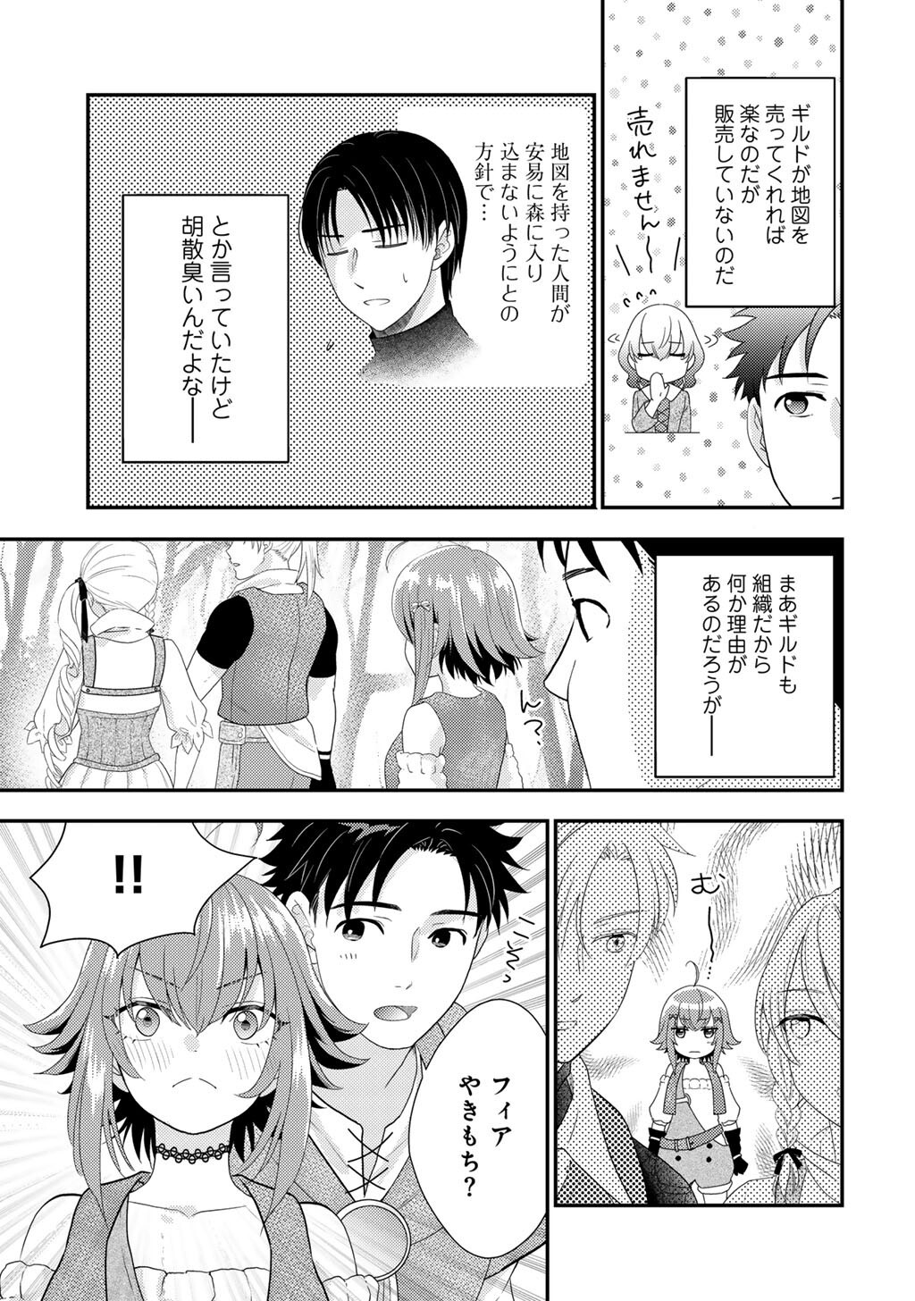 Isekai ni Kita Mitai dakedo Ikaga sureba Yoi no Darou - Shachiku SE no My Page Boukenki - Chapter 40 - Page 15