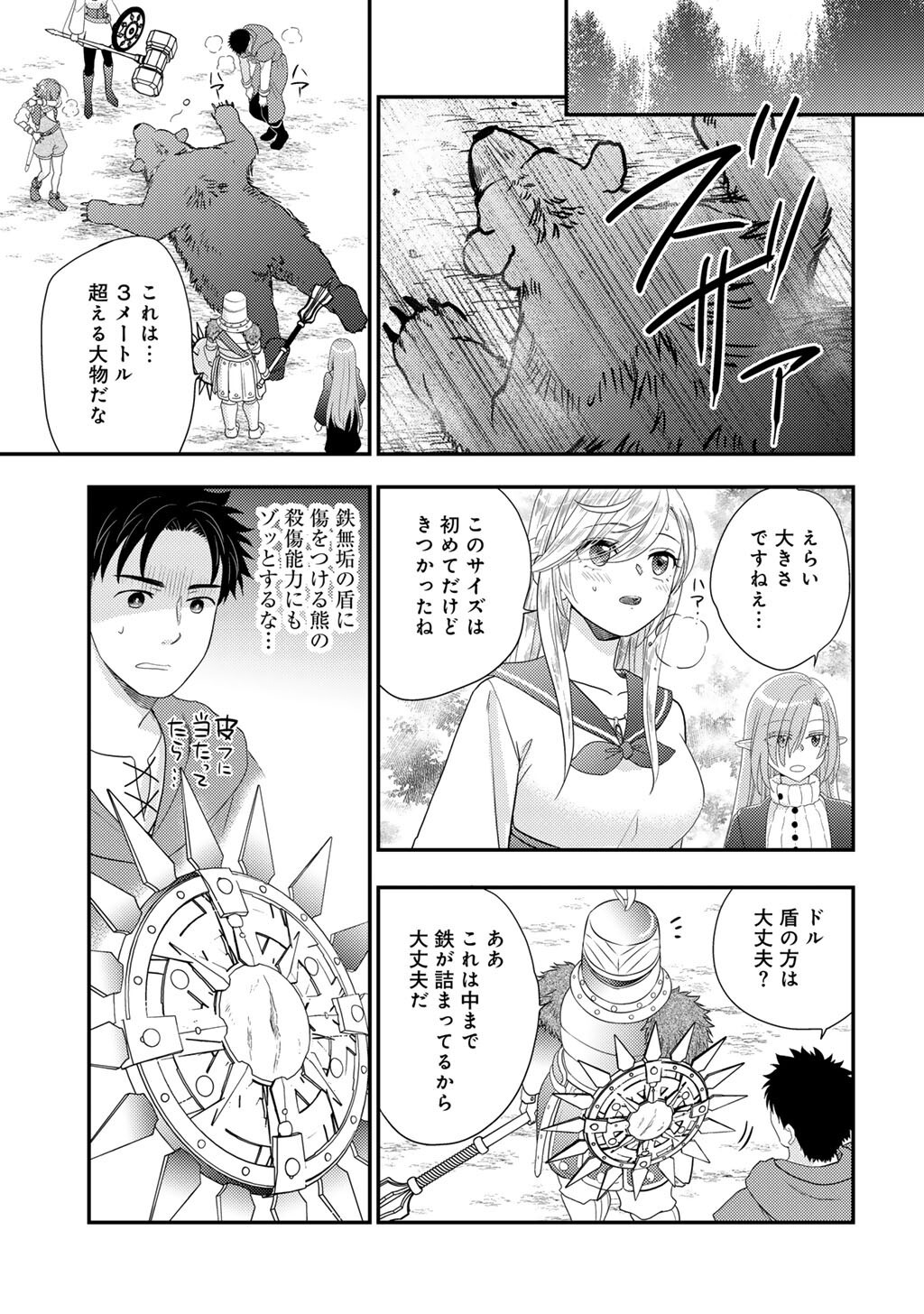 Isekai ni Kita Mitai dakedo Ikaga sureba Yoi no Darou - Shachiku SE no My Page Boukenki - Chapter 40 - Page 17