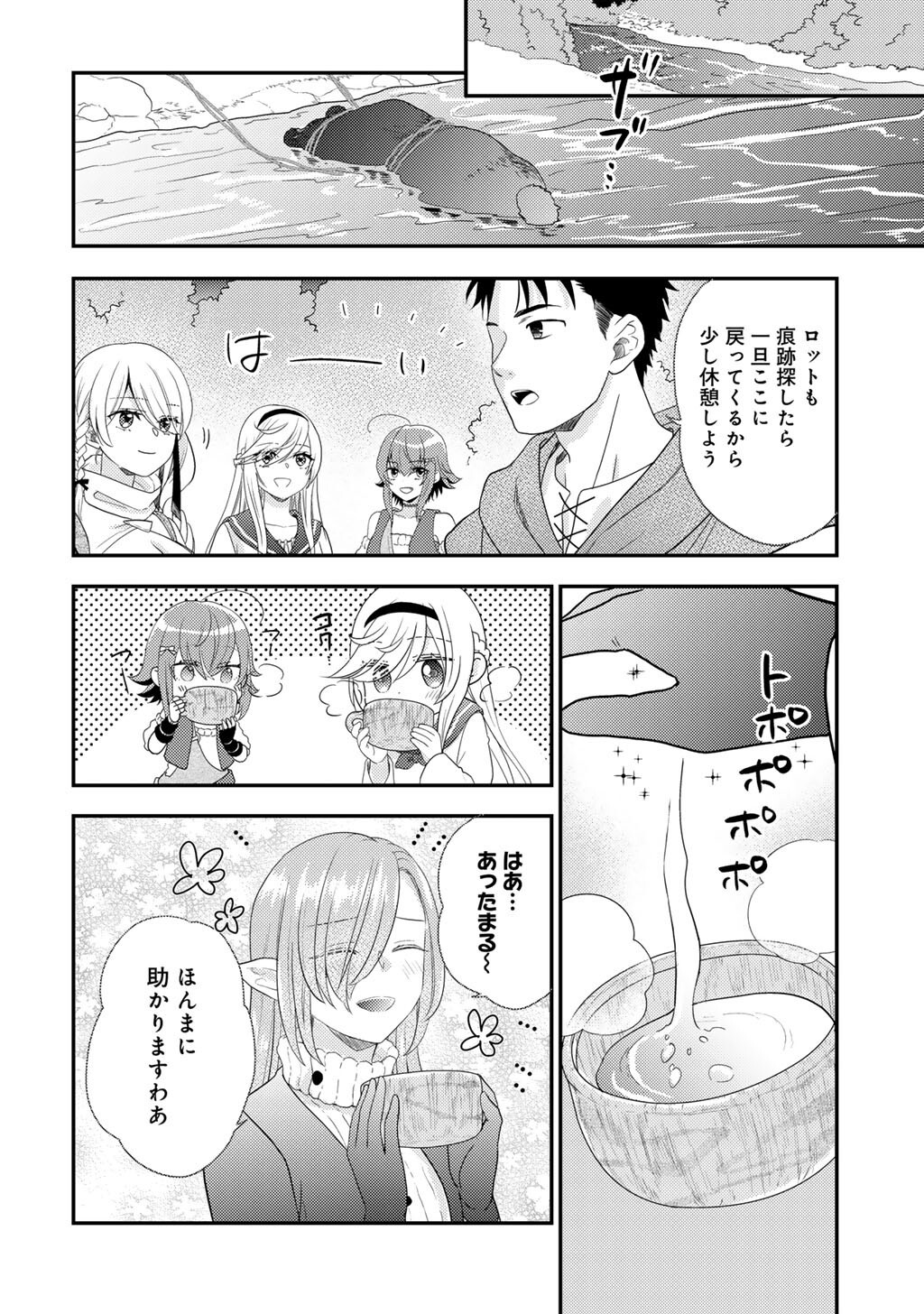 Isekai ni Kita Mitai dakedo Ikaga sureba Yoi no Darou - Shachiku SE no My Page Boukenki - Chapter 40 - Page 18