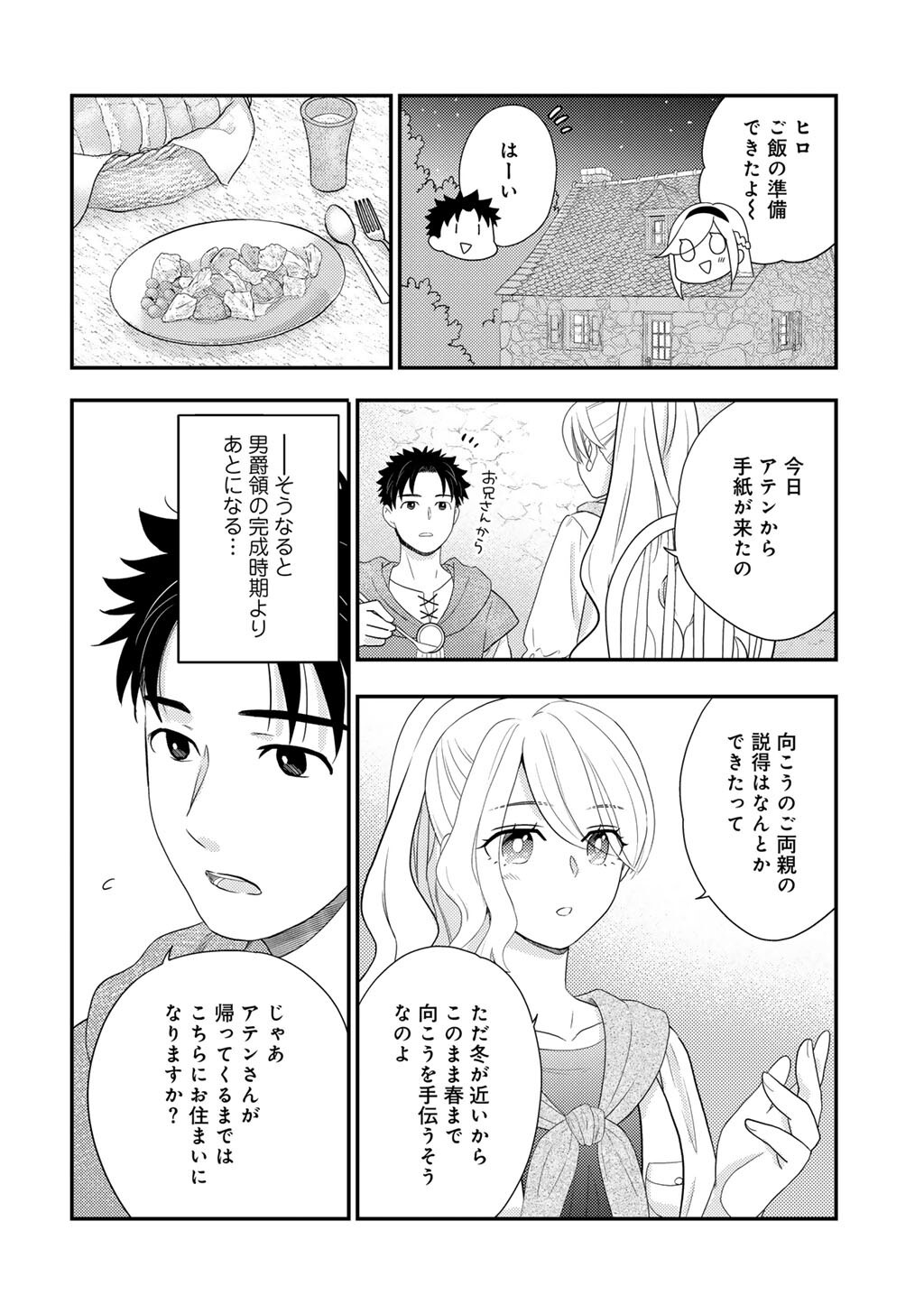 Isekai ni Kita Mitai dakedo Ikaga sureba Yoi no Darou - Shachiku SE no My Page Boukenki - Chapter 40 - Page 2