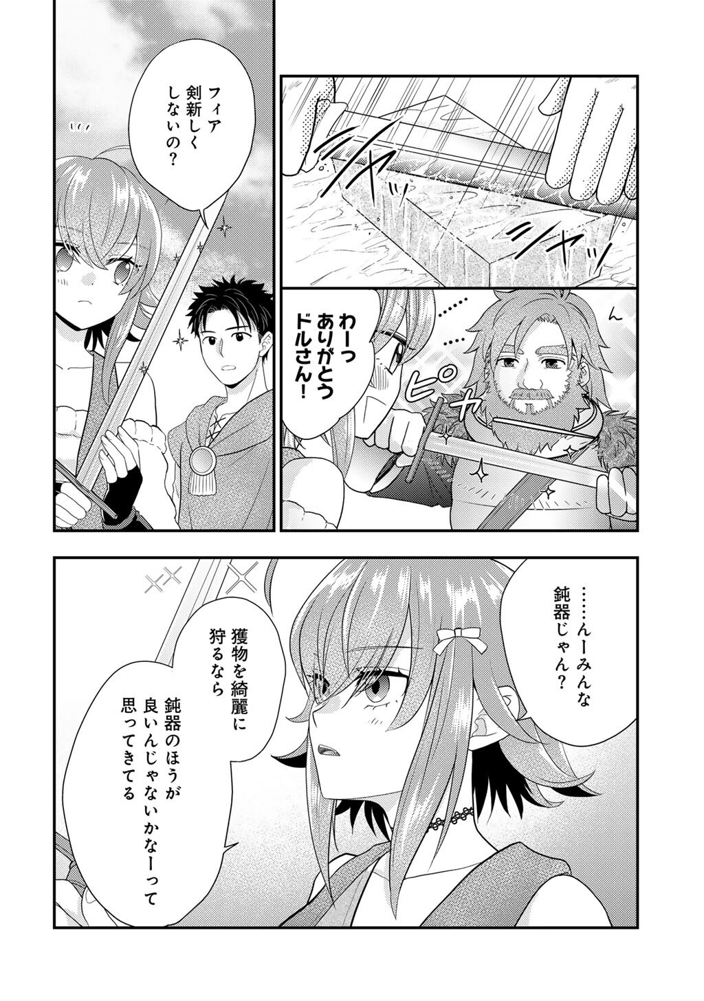 Isekai ni Kita Mitai dakedo Ikaga sureba Yoi no Darou - Shachiku SE no My Page Boukenki - Chapter 40 - Page 20