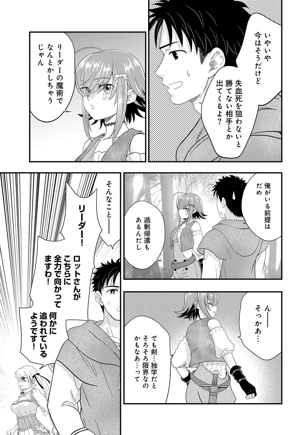 Isekai ni Kita Mitai dakedo Ikaga sureba Yoi no Darou - Shachiku SE no My Page Boukenki - Chapter 40 - Page 21