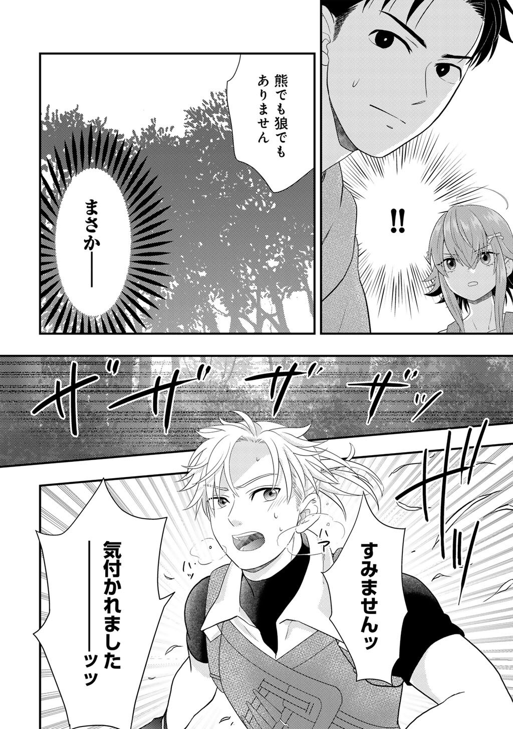 Isekai ni Kita Mitai dakedo Ikaga sureba Yoi no Darou - Shachiku SE no My Page Boukenki - Chapter 40 - Page 22