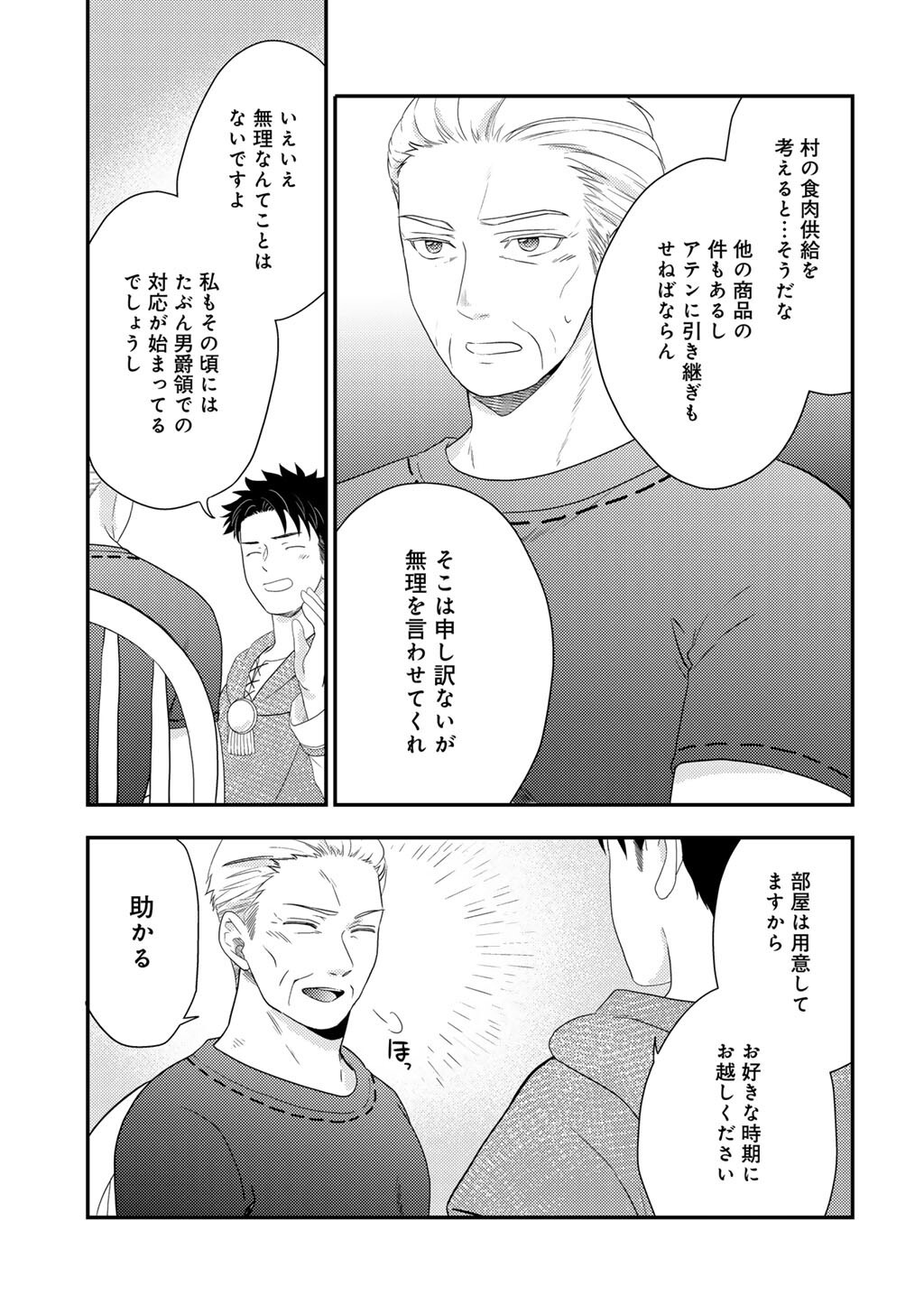 Isekai ni Kita Mitai dakedo Ikaga sureba Yoi no Darou - Shachiku SE no My Page Boukenki - Chapter 40 - Page 3