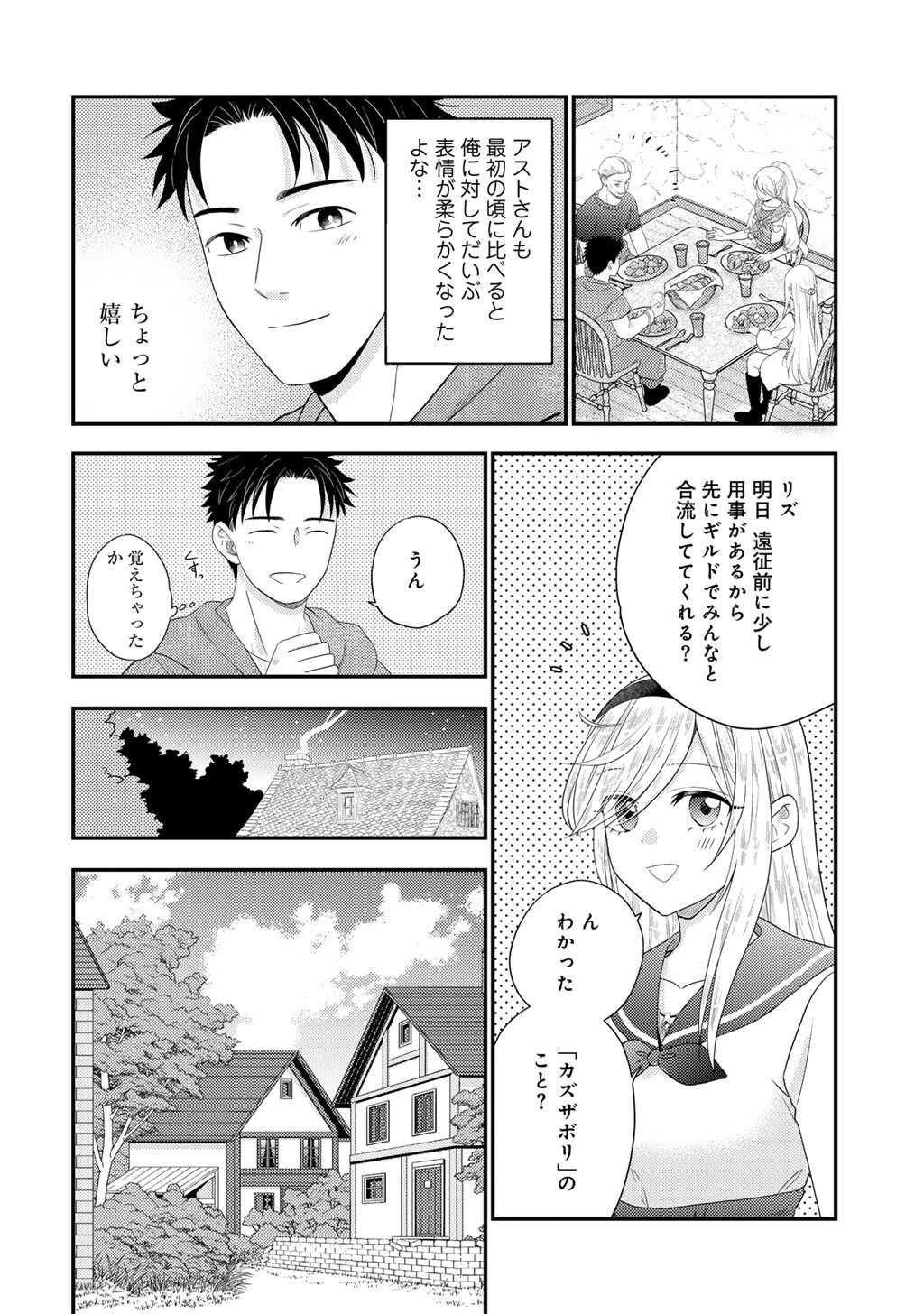 Isekai ni Kita Mitai dakedo Ikaga sureba Yoi no Darou - Shachiku SE no My Page Boukenki - Chapter 40 - Page 4