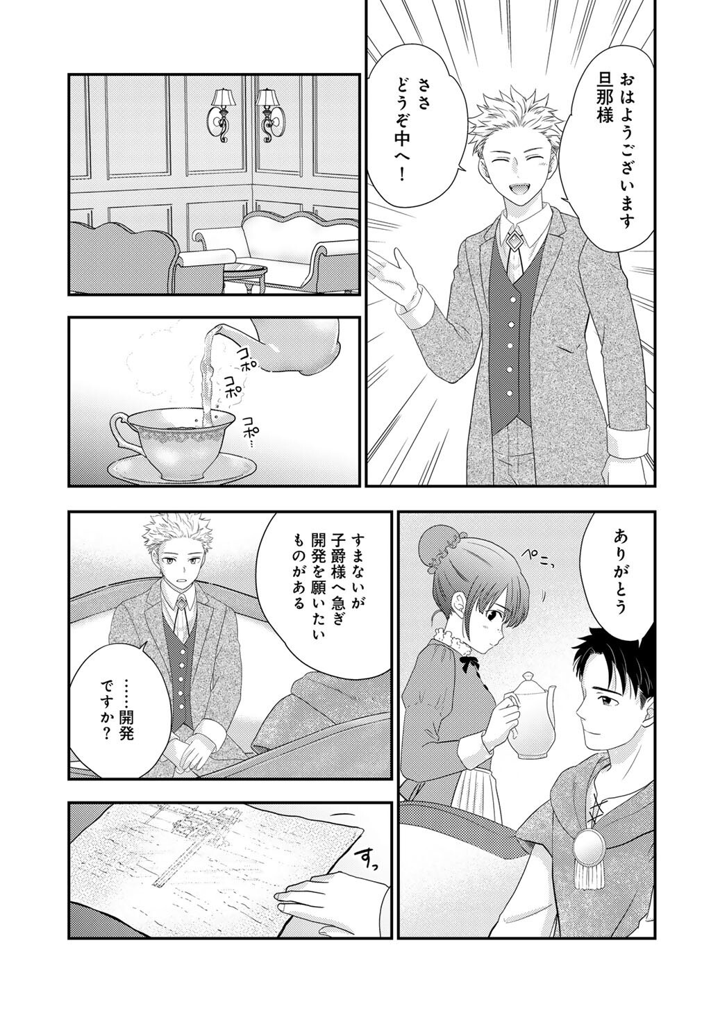 Isekai ni Kita Mitai dakedo Ikaga sureba Yoi no Darou - Shachiku SE no My Page Boukenki - Chapter 40 - Page 5