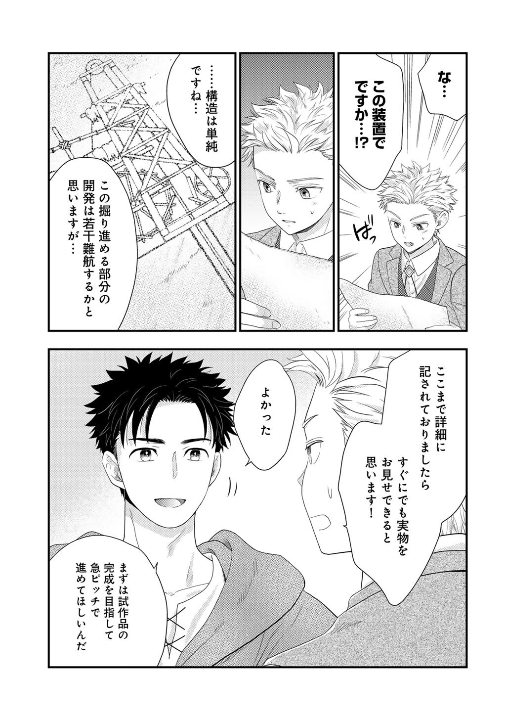 Isekai ni Kita Mitai dakedo Ikaga sureba Yoi no Darou - Shachiku SE no My Page Boukenki - Chapter 40 - Page 7