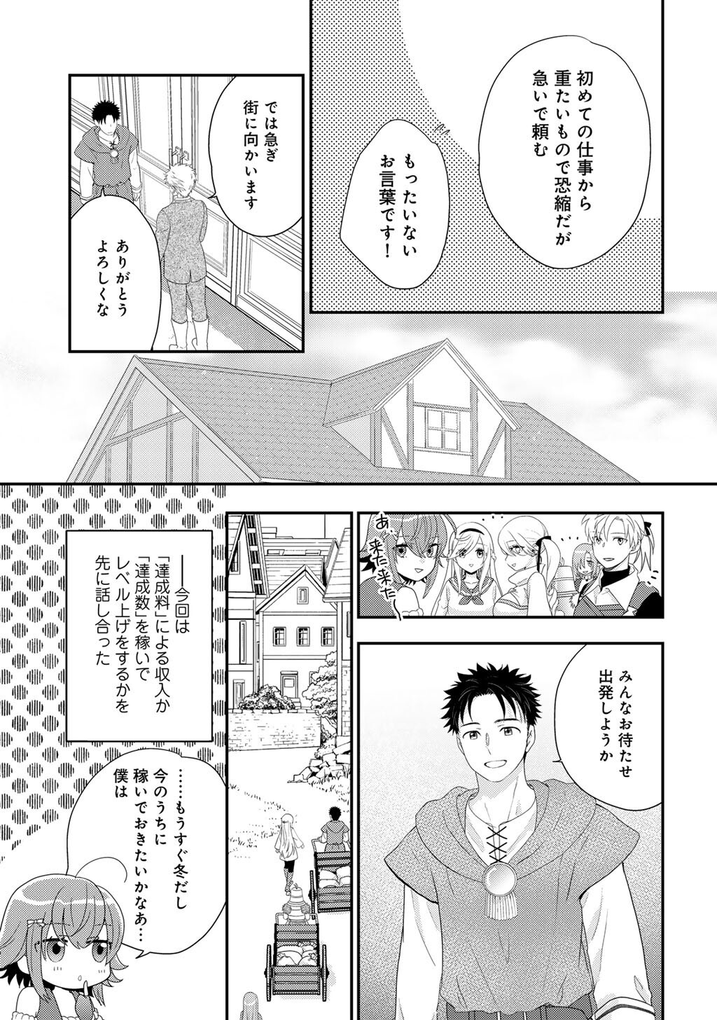 Isekai ni Kita Mitai dakedo Ikaga sureba Yoi no Darou - Shachiku SE no My Page Boukenki - Chapter 40 - Page 9
