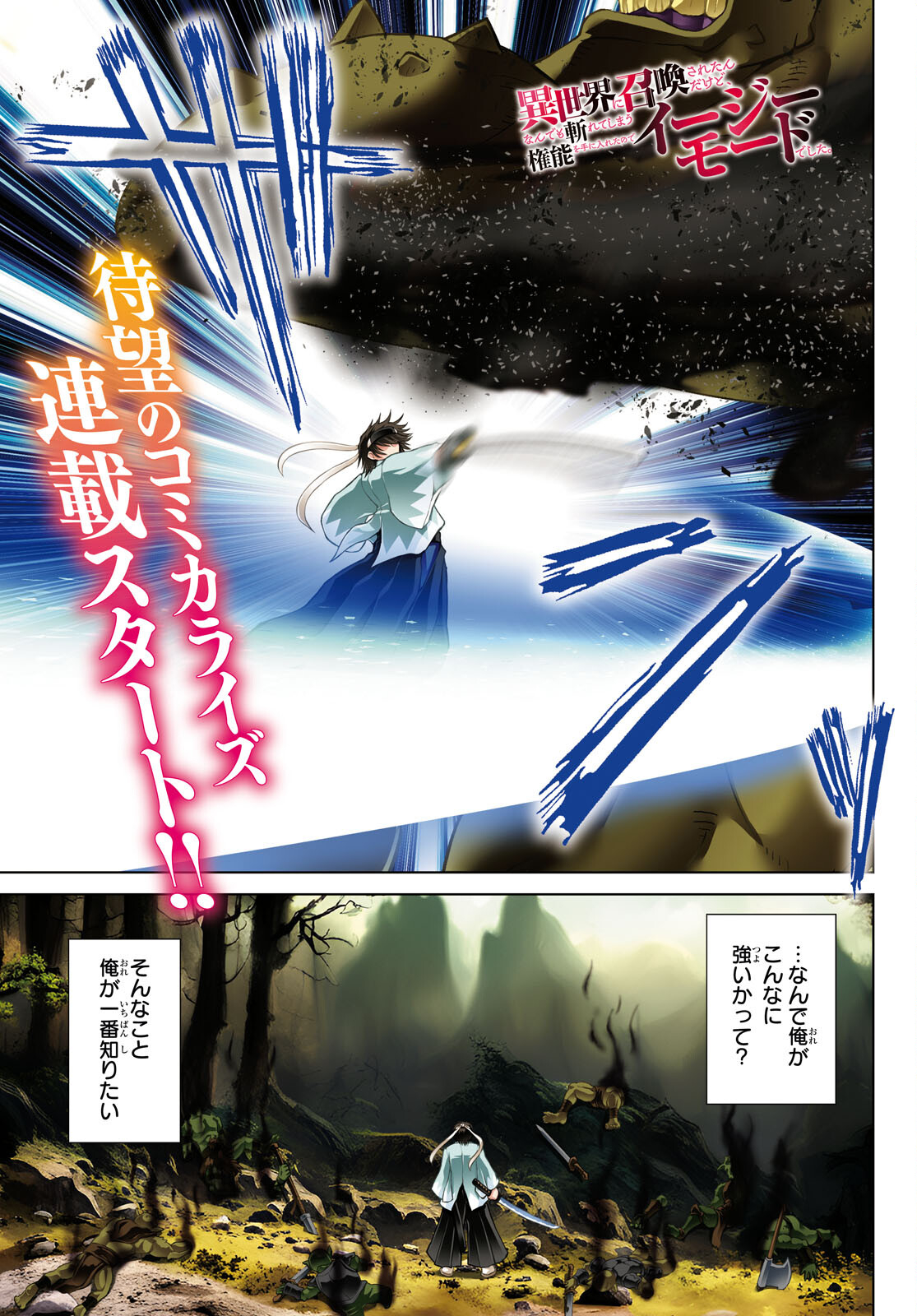 Isekai ni Shoukan Saretan da kedo, Nandemo Kireteshimau Kennou o Te ni Ireta no de Easy Mode deshita. - Chapter 1 - Page 1