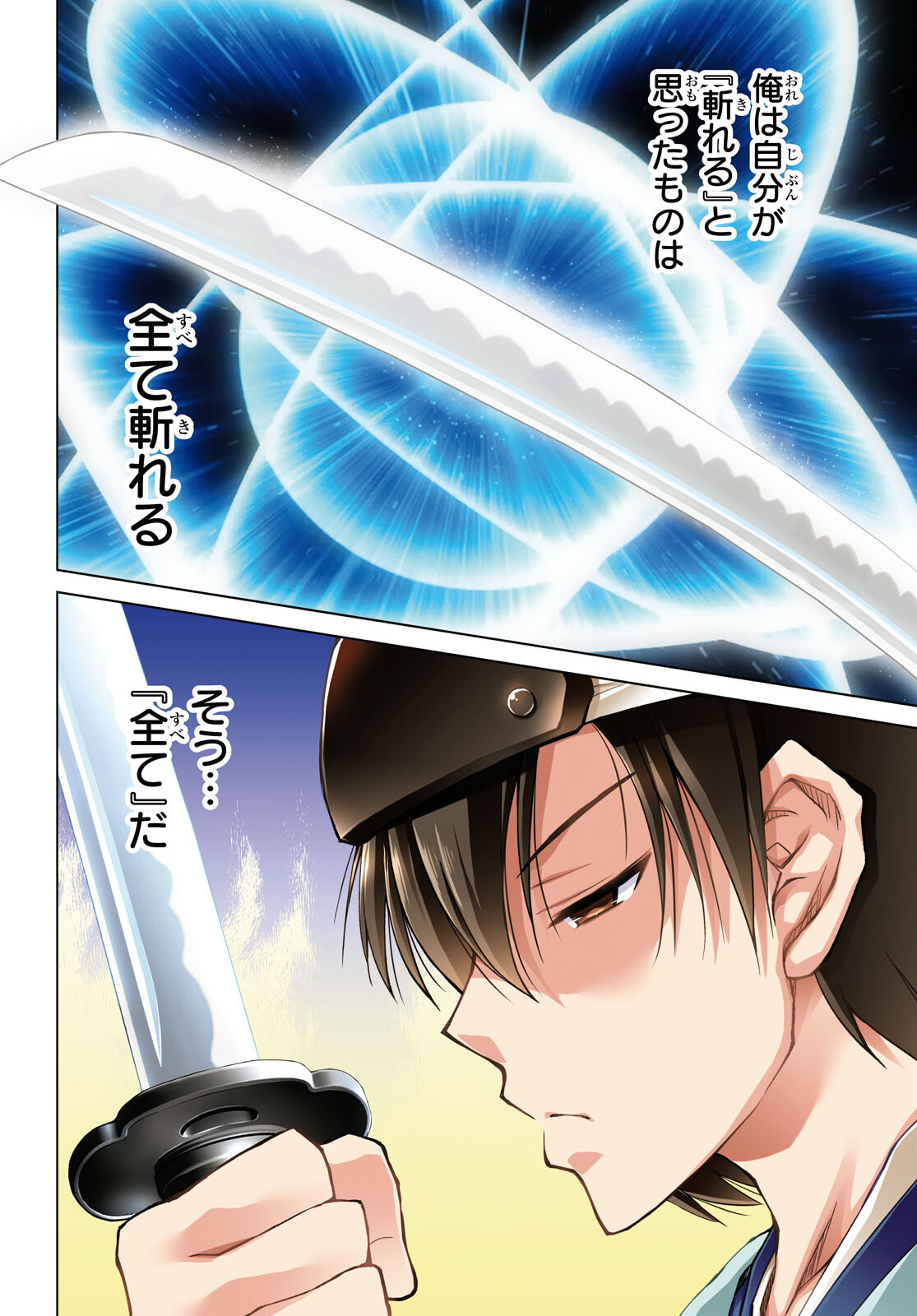 Isekai ni Shoukan Saretan da kedo, Nandemo Kireteshimau Kennou o Te ni Ireta no de Easy Mode deshita. - Chapter 1 - Page 2