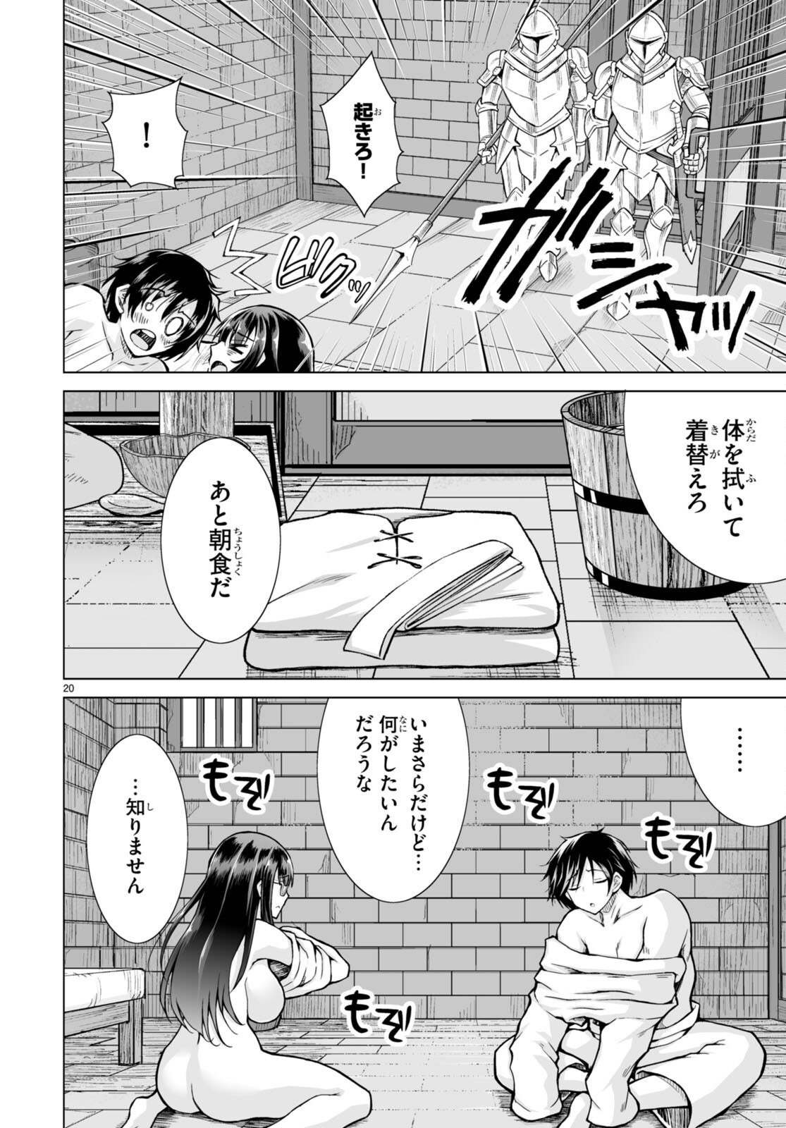 Isekai ni Shoukan Saretan da kedo, Nandemo Kireteshimau Kennou o Te ni Ireta no de Easy Mode deshita. - Chapter 1 - Page 24