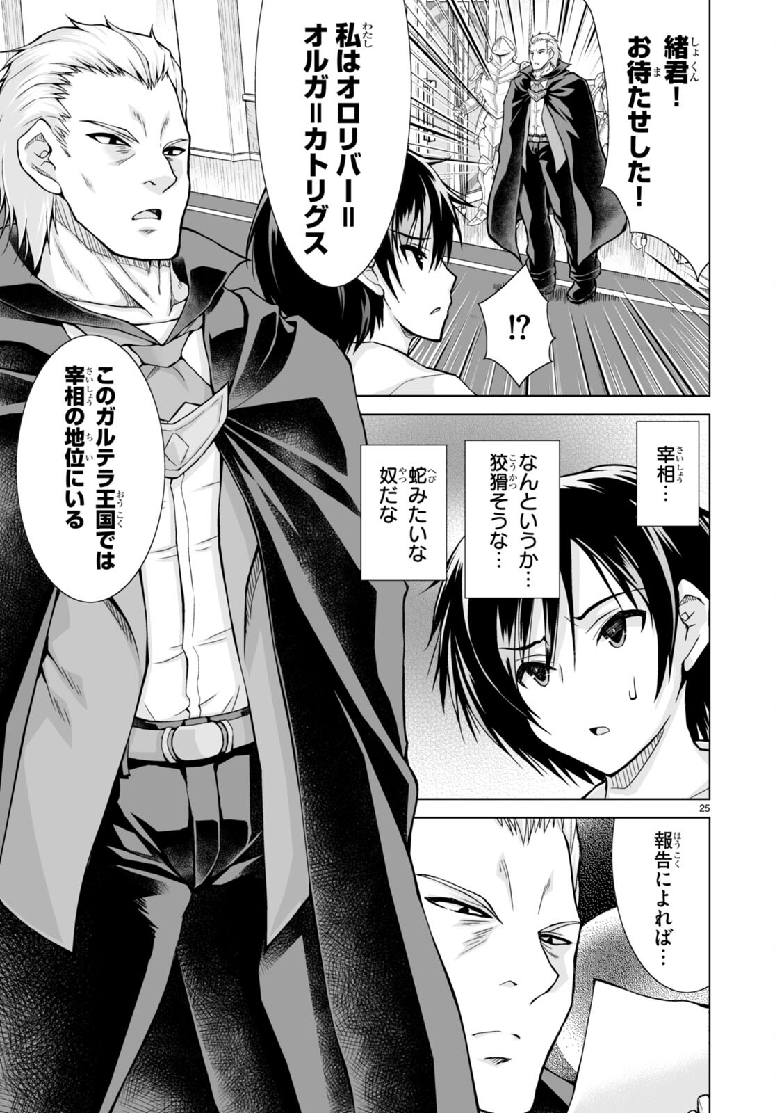 Isekai ni Shoukan Saretan da kedo, Nandemo Kireteshimau Kennou o Te ni Ireta no de Easy Mode deshita. - Chapter 1 - Page 29