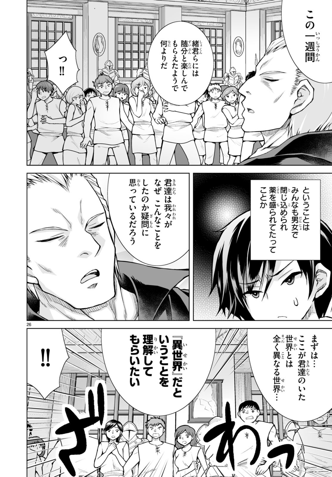 Isekai ni Shoukan Saretan da kedo, Nandemo Kireteshimau Kennou o Te ni Ireta no de Easy Mode deshita. - Chapter 1 - Page 30