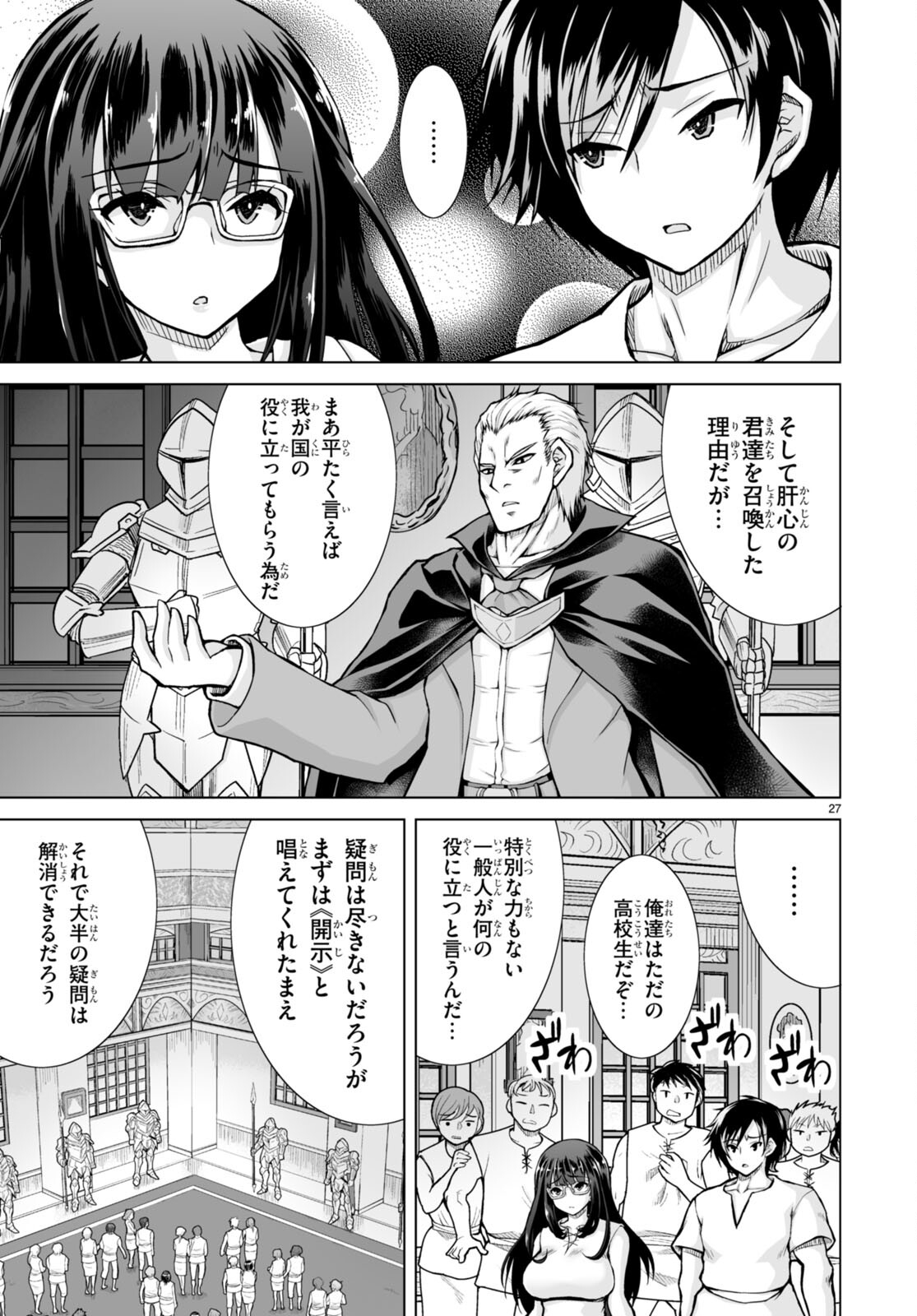 Isekai ni Shoukan Saretan da kedo, Nandemo Kireteshimau Kennou o Te ni Ireta no de Easy Mode deshita. - Chapter 1 - Page 31