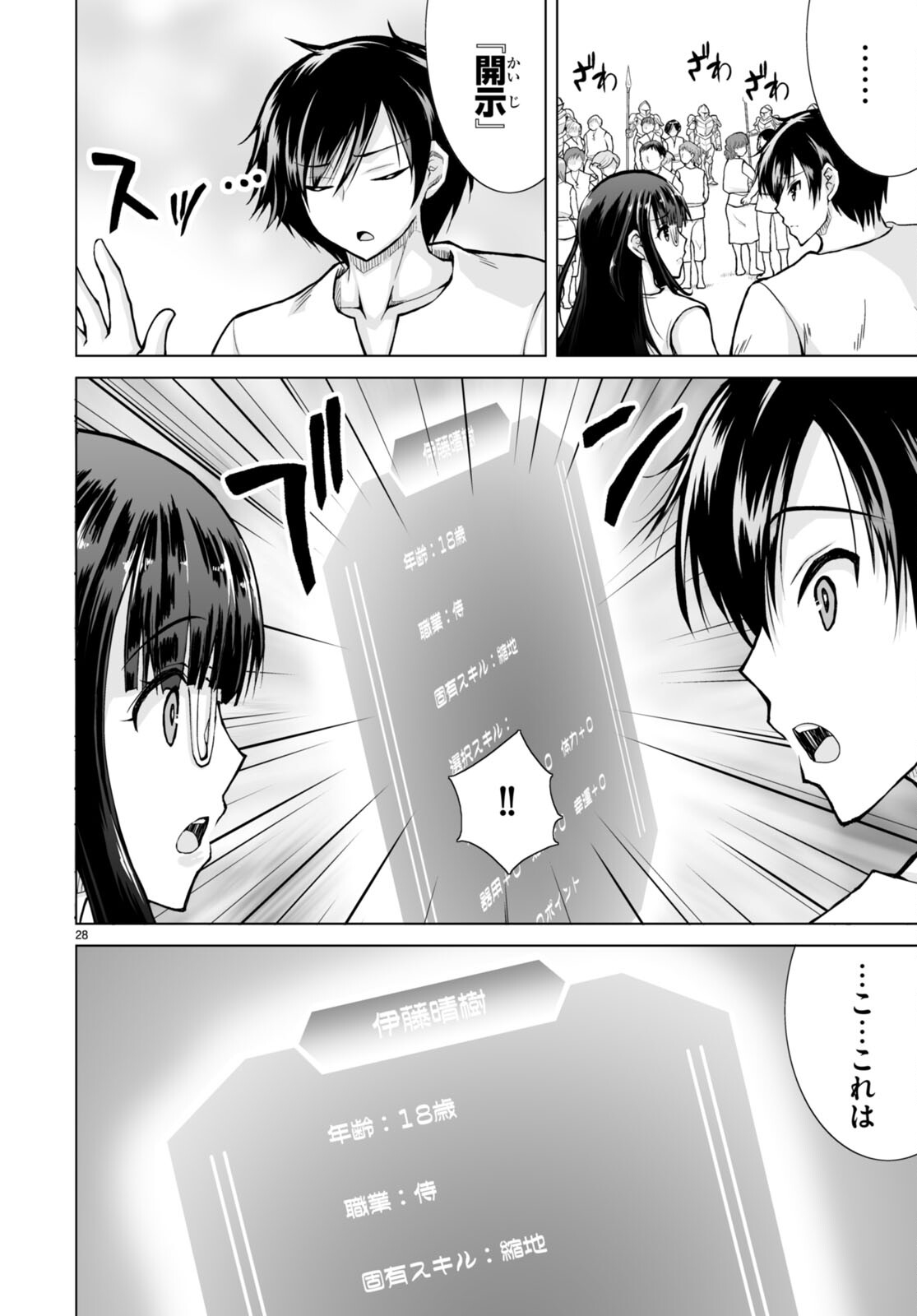 Isekai ni Shoukan Saretan da kedo, Nandemo Kireteshimau Kennou o Te ni Ireta no de Easy Mode deshita. - Chapter 1 - Page 32
