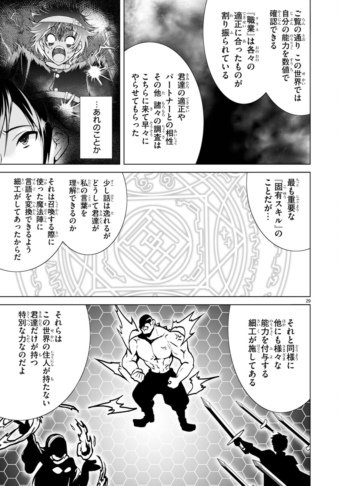 Isekai ni Shoukan Saretan da kedo, Nandemo Kireteshimau Kennou o Te ni Ireta no de Easy Mode deshita. - Chapter 1 - Page 33
