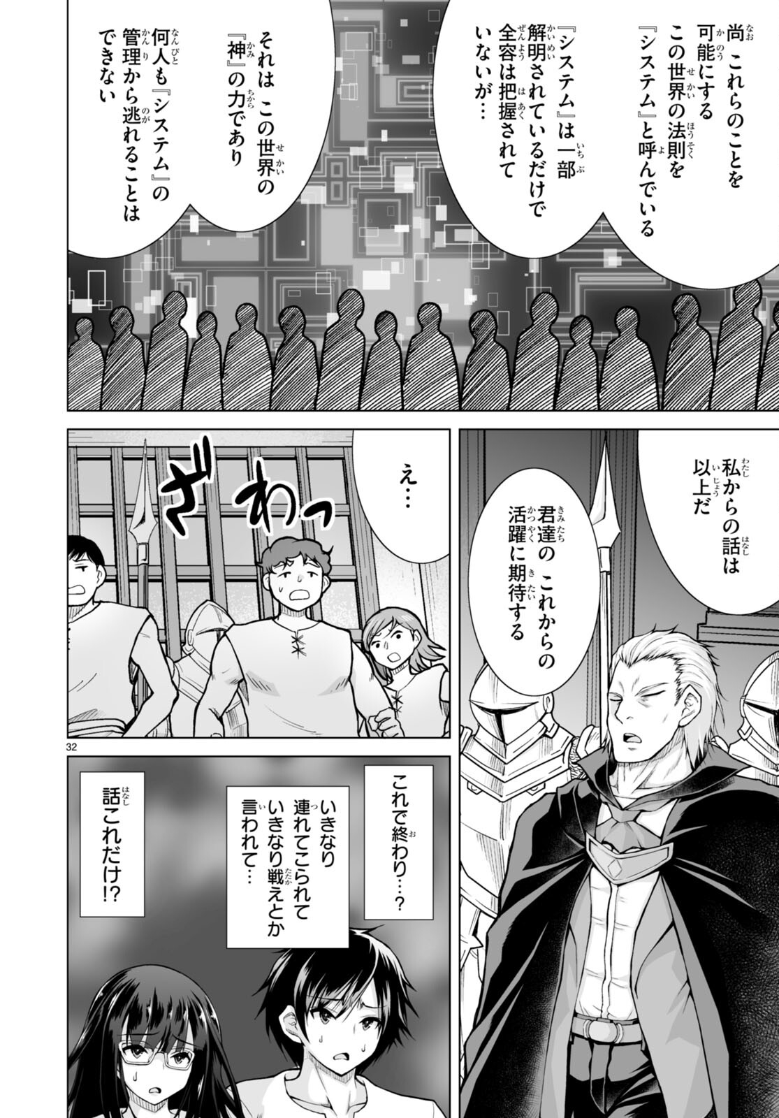 Isekai ni Shoukan Saretan da kedo, Nandemo Kireteshimau Kennou o Te ni Ireta no de Easy Mode deshita. - Chapter 1 - Page 36