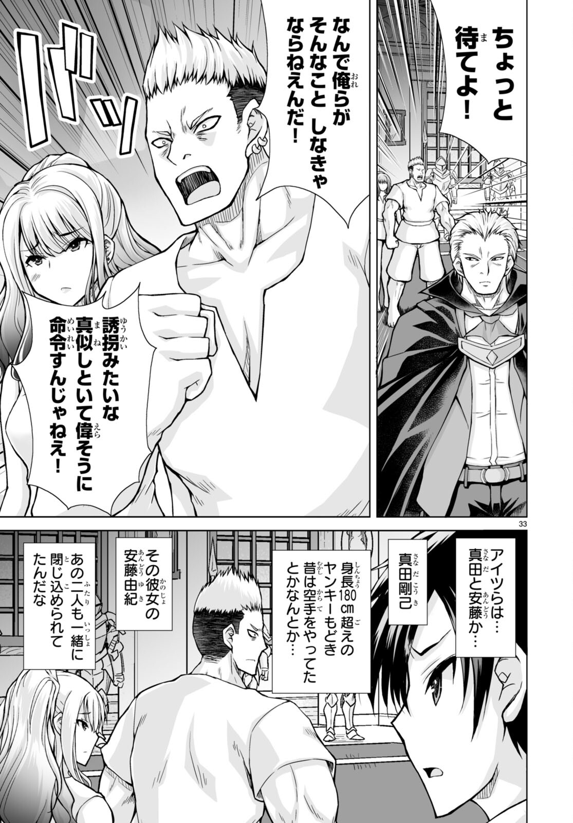 Isekai ni Shoukan Saretan da kedo, Nandemo Kireteshimau Kennou o Te ni Ireta no de Easy Mode deshita. - Chapter 1 - Page 37