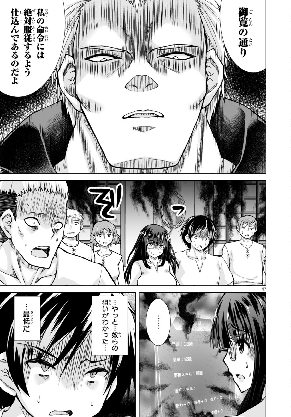 Isekai ni Shoukan Saretan da kedo, Nandemo Kireteshimau Kennou o Te ni Ireta no de Easy Mode deshita. - Chapter 1 - Page 41