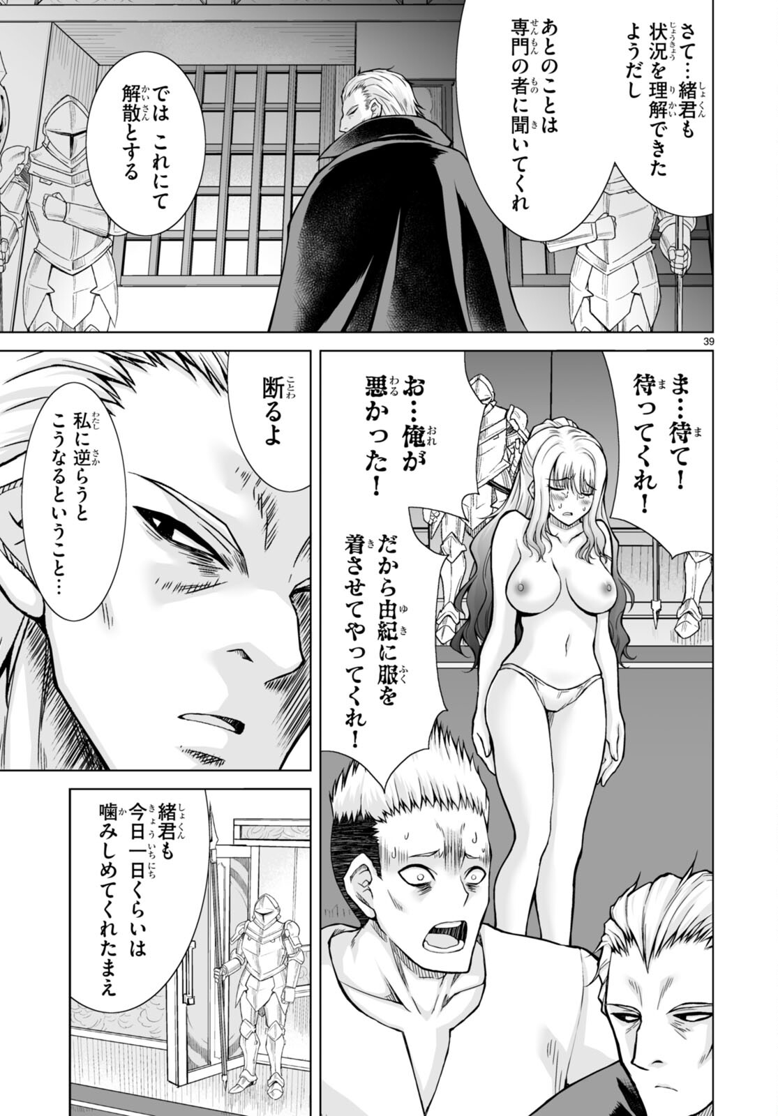 Isekai ni Shoukan Saretan da kedo, Nandemo Kireteshimau Kennou o Te ni Ireta no de Easy Mode deshita. - Chapter 1 - Page 43