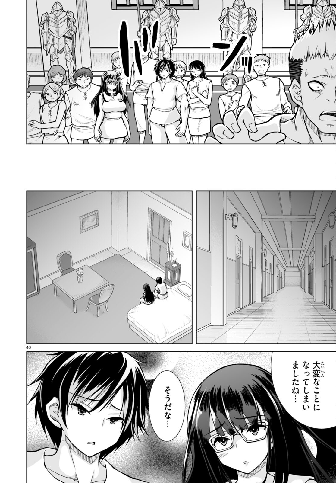 Isekai ni Shoukan Saretan da kedo, Nandemo Kireteshimau Kennou o Te ni Ireta no de Easy Mode deshita. - Chapter 1 - Page 44