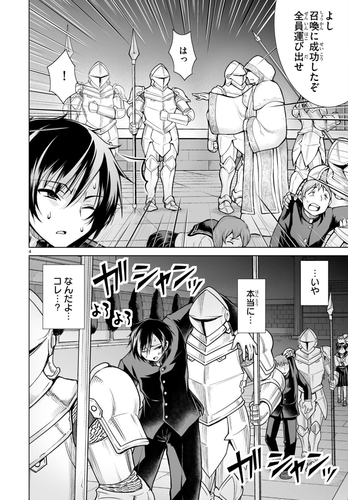 Isekai ni Shoukan Saretan da kedo, Nandemo Kireteshimau Kennou o Te ni Ireta no de Easy Mode deshita. - Chapter 1 - Page 8