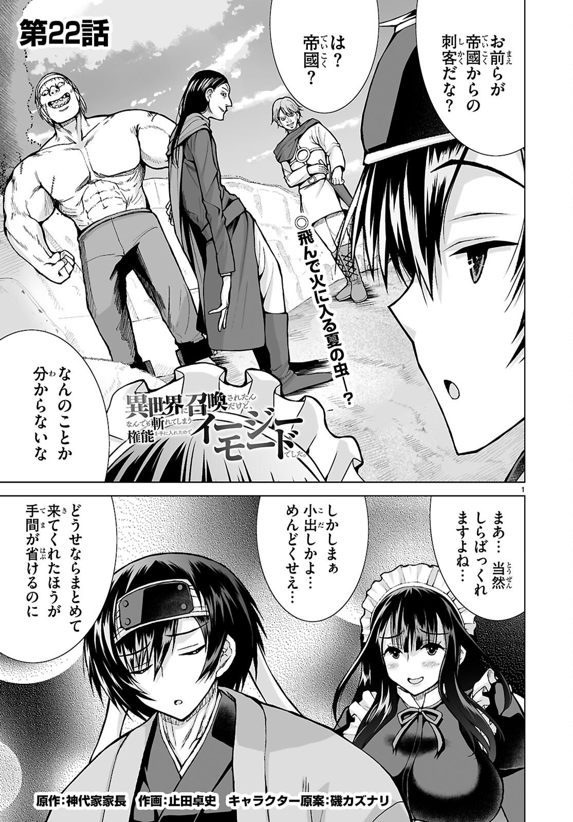 Isekai ni Shoukan Saretan da kedo, Nandemo Kireteshimau Kennou o Te ni Ireta no de Easy Mode deshita. - Chapter 22 - Page 1