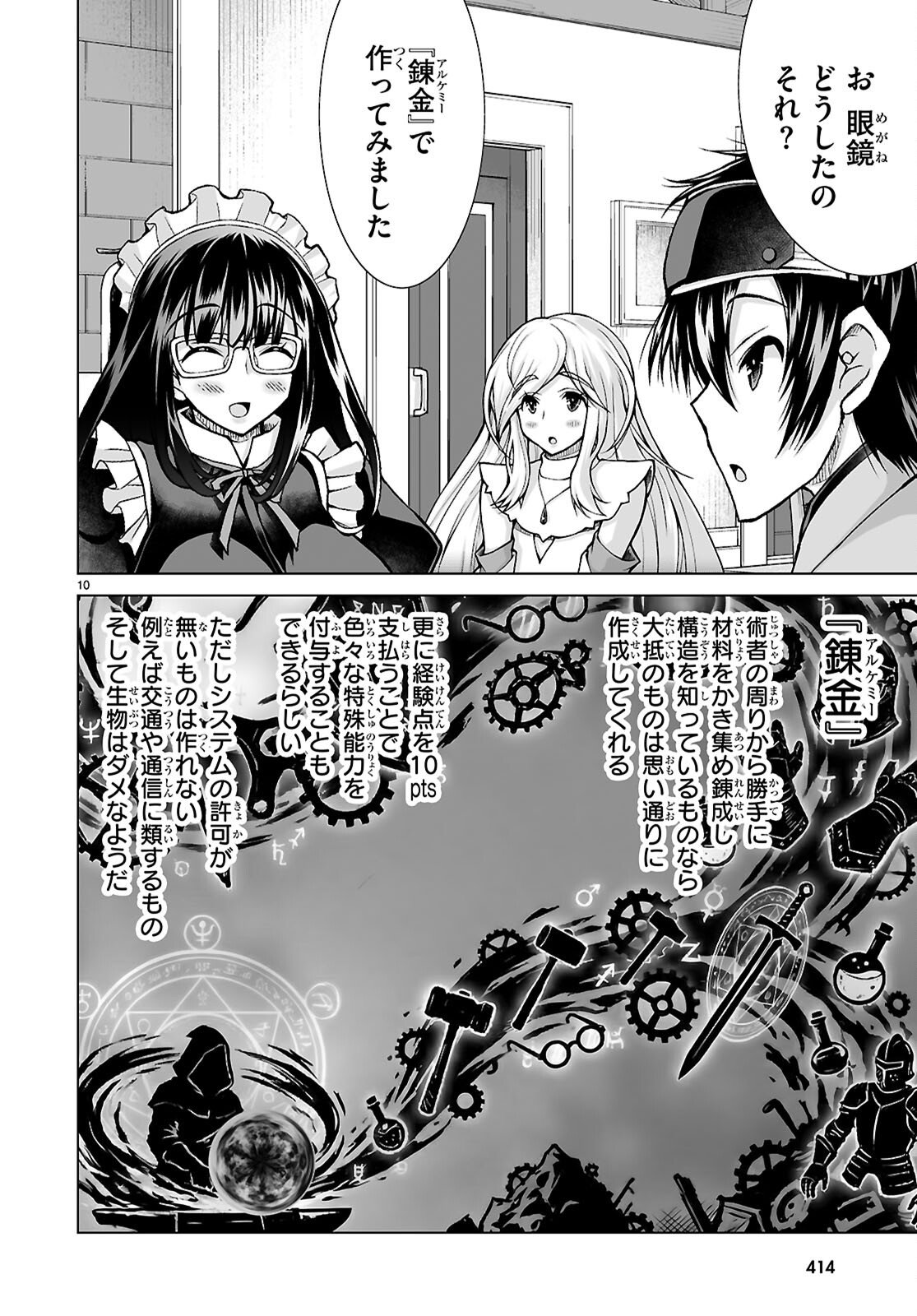 Isekai ni Shoukan Saretan da kedo, Nandemo Kireteshimau Kennou o Te ni Ireta no de Easy Mode deshita. - Chapter 22 - Page 10